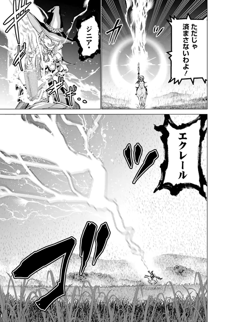 家で無能と言われ続けた俺ですが、世界的には超有能だったようです 第29話 - 5