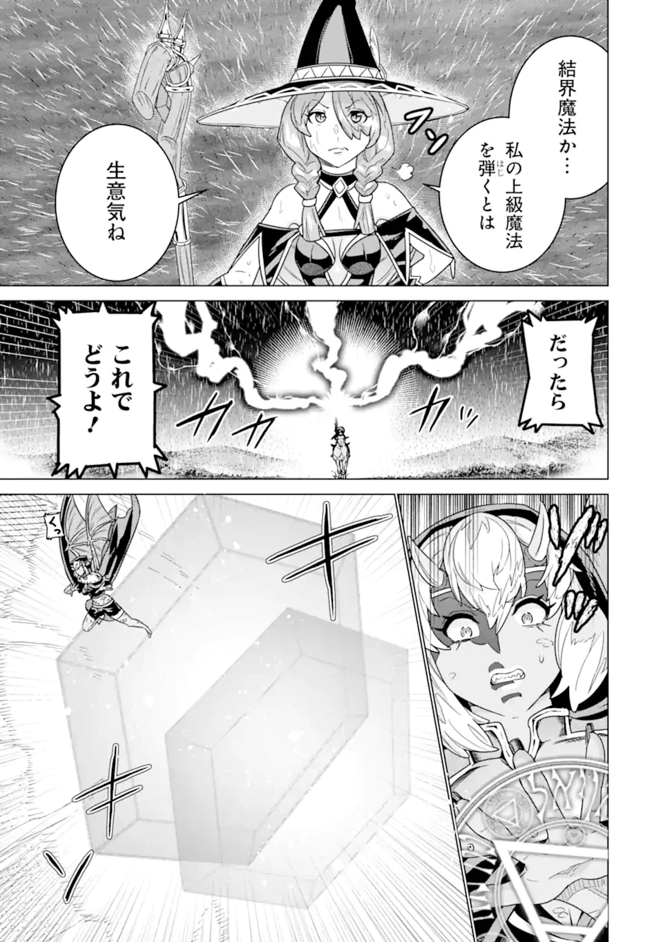 家で無能と言われ続けた俺ですが、世界的には超有能だったようです 第29話 - 7