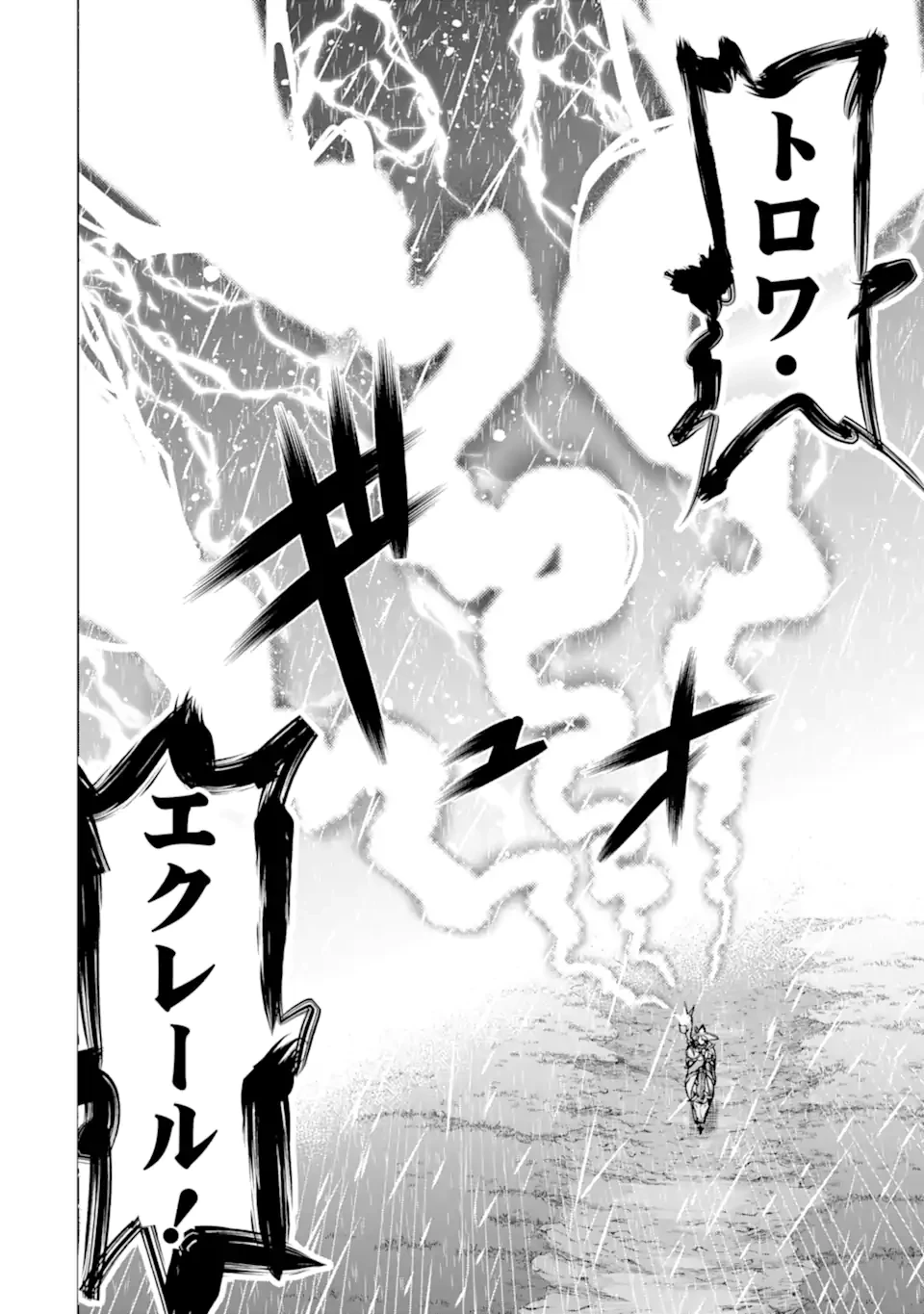 家で無能と言われ続けた俺ですが、世界的には超有能だったようです 第29話 - 8