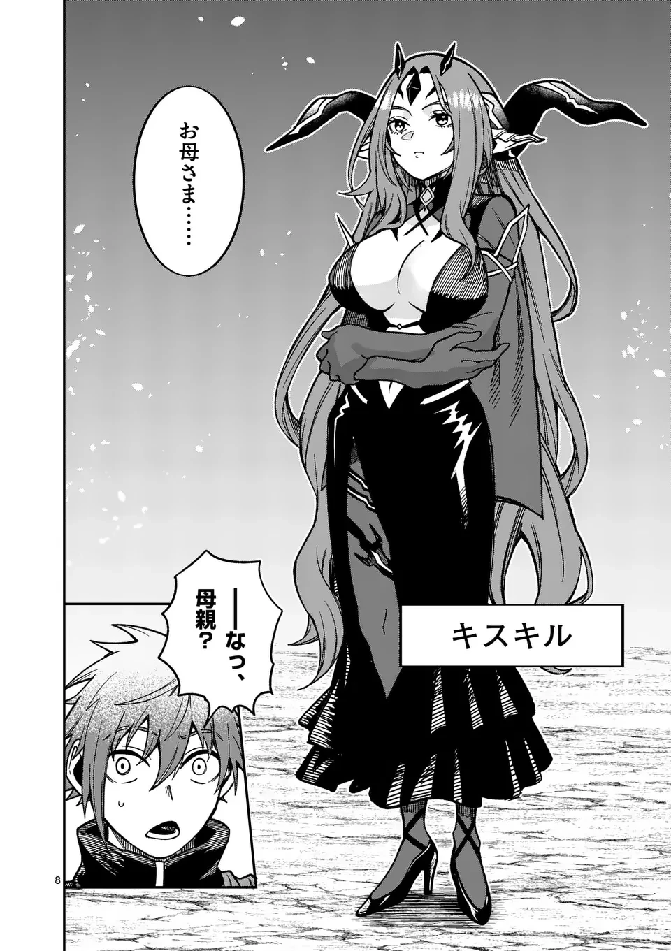 パワハラ限界勇者、魔王軍から好待遇でスカウトされる～勇者ランキング１位なのに手取りがゴミ過ぎて生活できません～＠comic 第24話 - 8