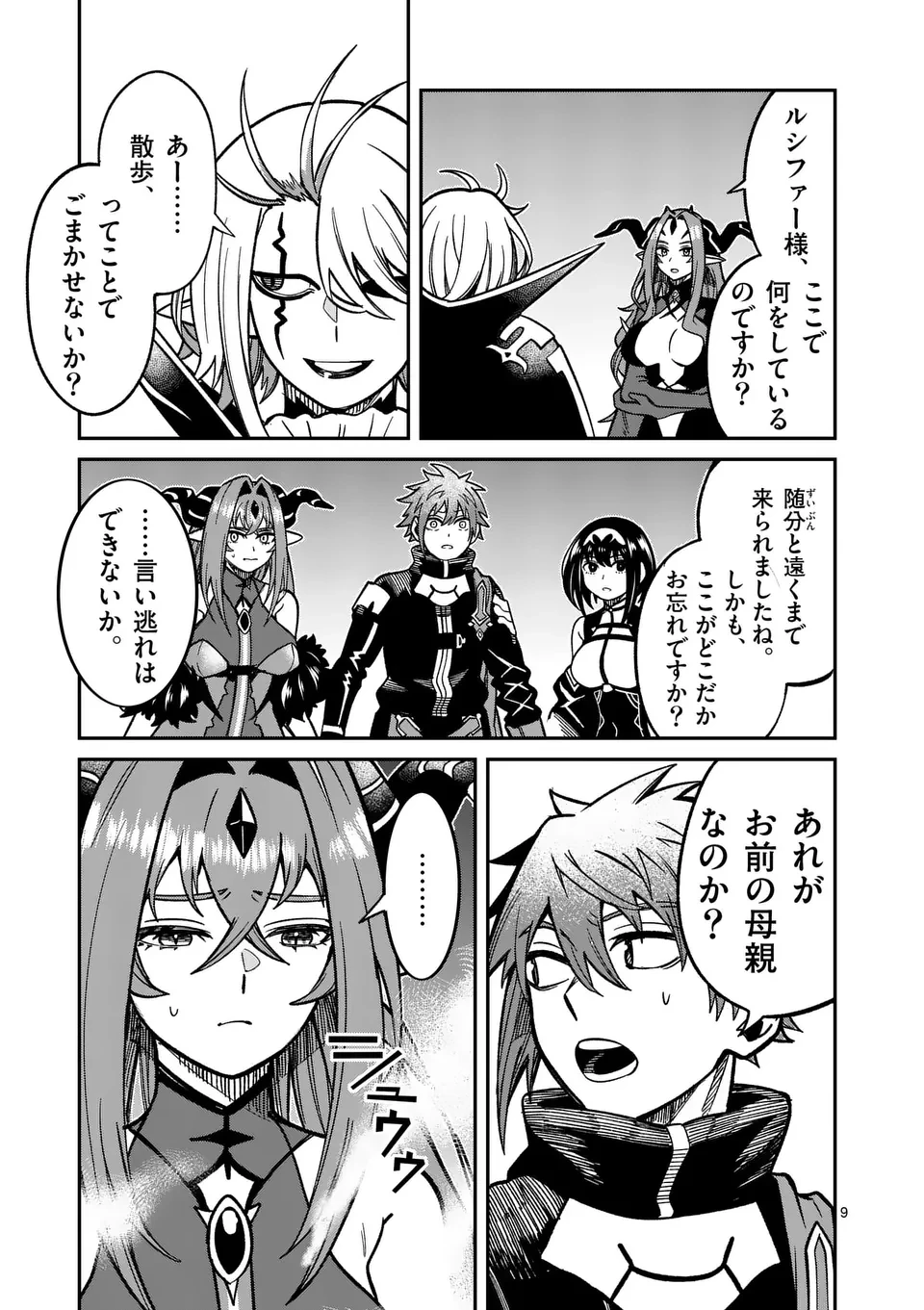 パワハラ限界勇者、魔王軍から好待遇でスカウトされる～勇者ランキング１位なのに手取りがゴミ過ぎて生活できません～＠comic 第24話 - 9