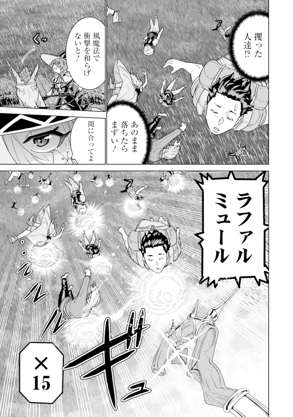 家で無能と言われ続けた俺ですが、世界的には超有能だったようです 第29話 - 11