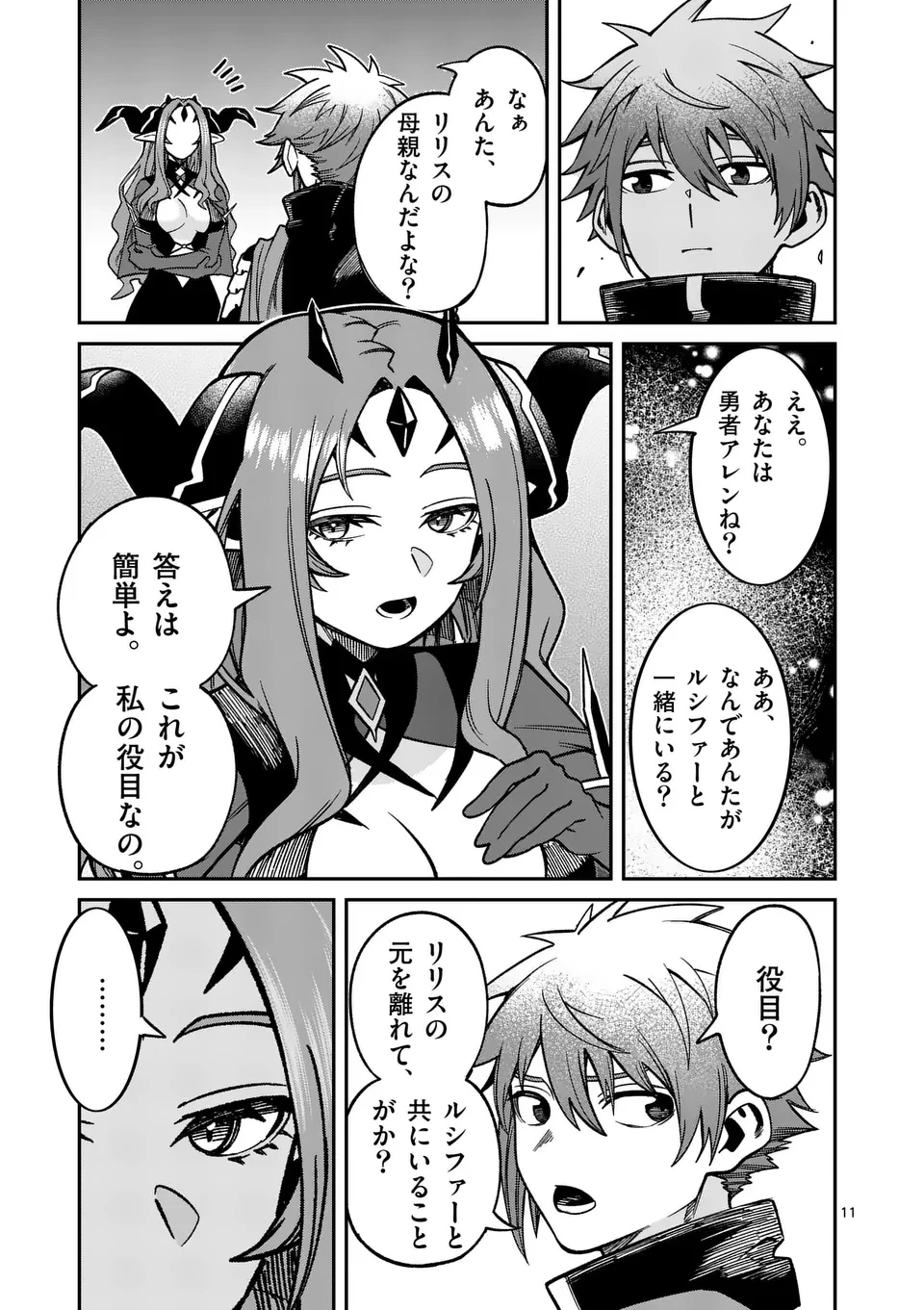 パワハラ限界勇者、魔王軍から好待遇でスカウトされる～勇者ランキング１位なのに手取りがゴミ過ぎて生活できません～＠comic 第24話 - 11