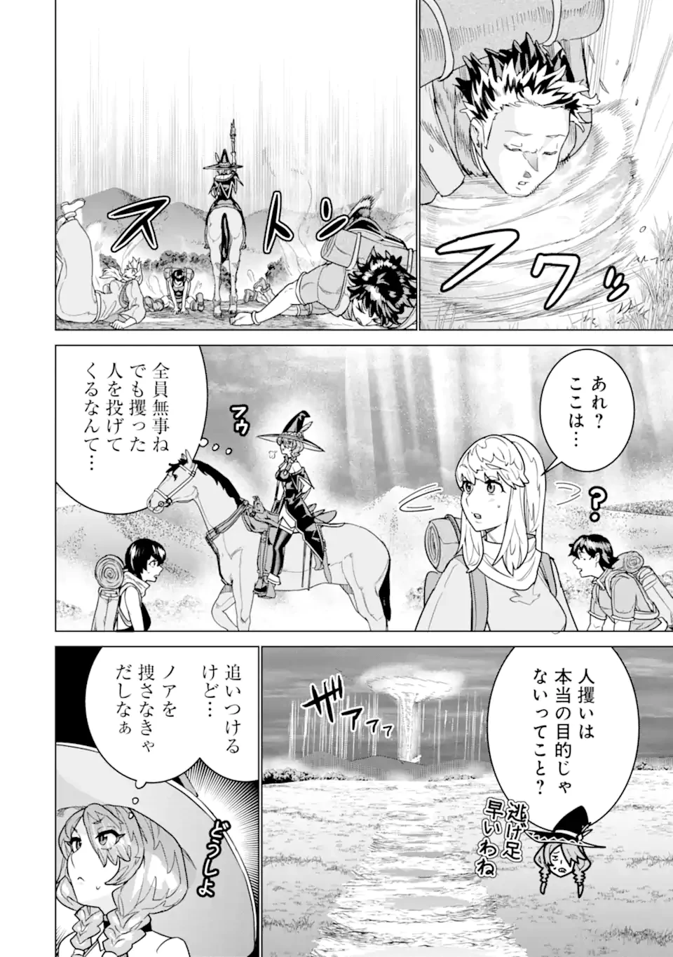 家で無能と言われ続けた俺ですが、世界的には超有能だったようです 第29話 - 12