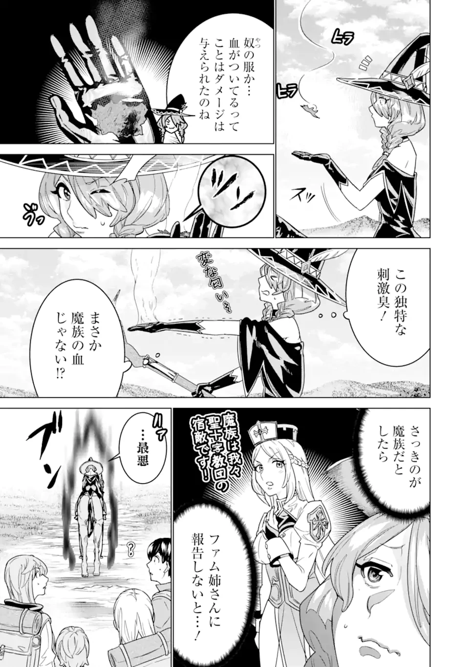 家で無能と言われ続けた俺ですが、世界的には超有能だったようです 第29話 - 13