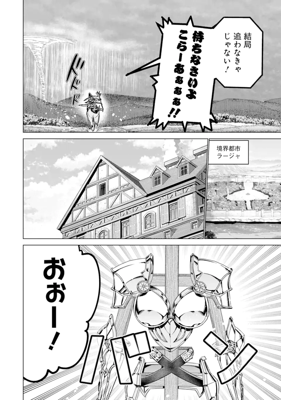 家で無能と言われ続けた俺ですが、世界的には超有能だったようです 第29話 - 14