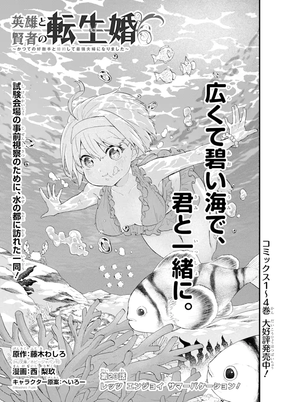 英雄と賢者の転生婚～かつての好敵手と婚約して最強夫婦になりました～ 第23.1話 - 1