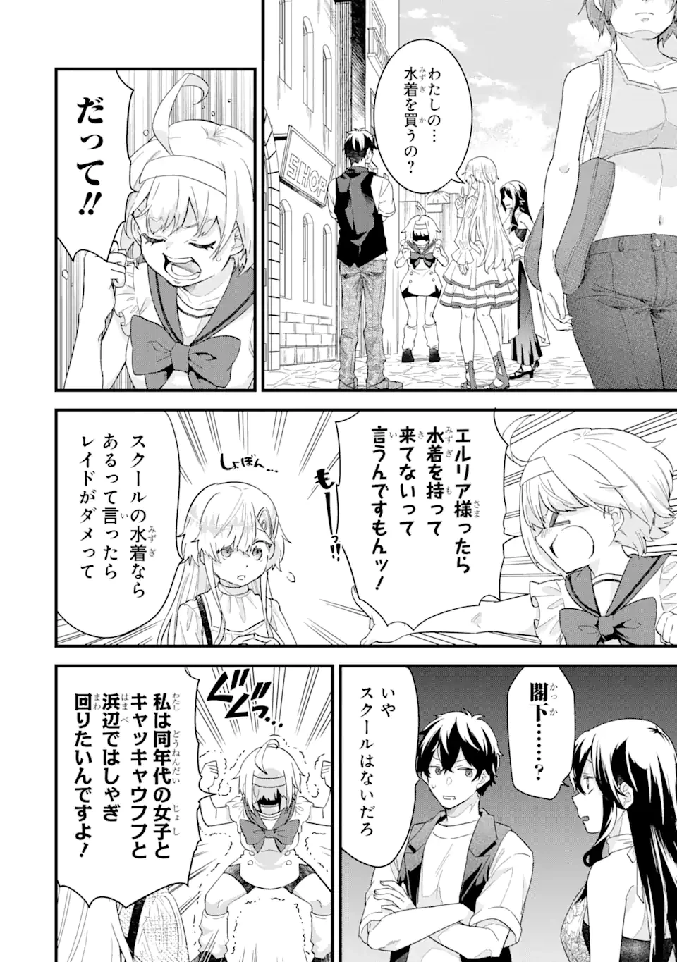 英雄と賢者の転生婚～かつての好敵手と婚約して最強夫婦になりました～ 第23.1話 - 2