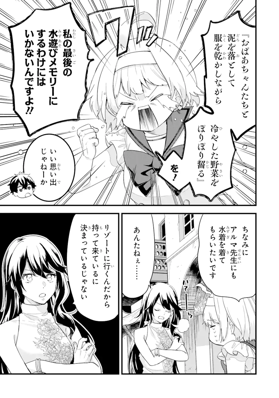 英雄と賢者の転生婚～かつての好敵手と婚約して最強夫婦になりました～ 第23.1話 - 3