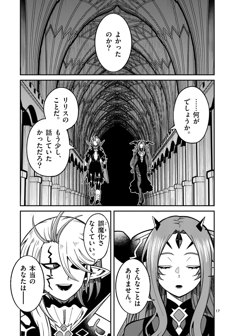 パワハラ限界勇者、魔王軍から好待遇でスカウトされる～勇者ランキング１位なのに手取りがゴミ過ぎて生活できません～＠comic 第24話 - 17