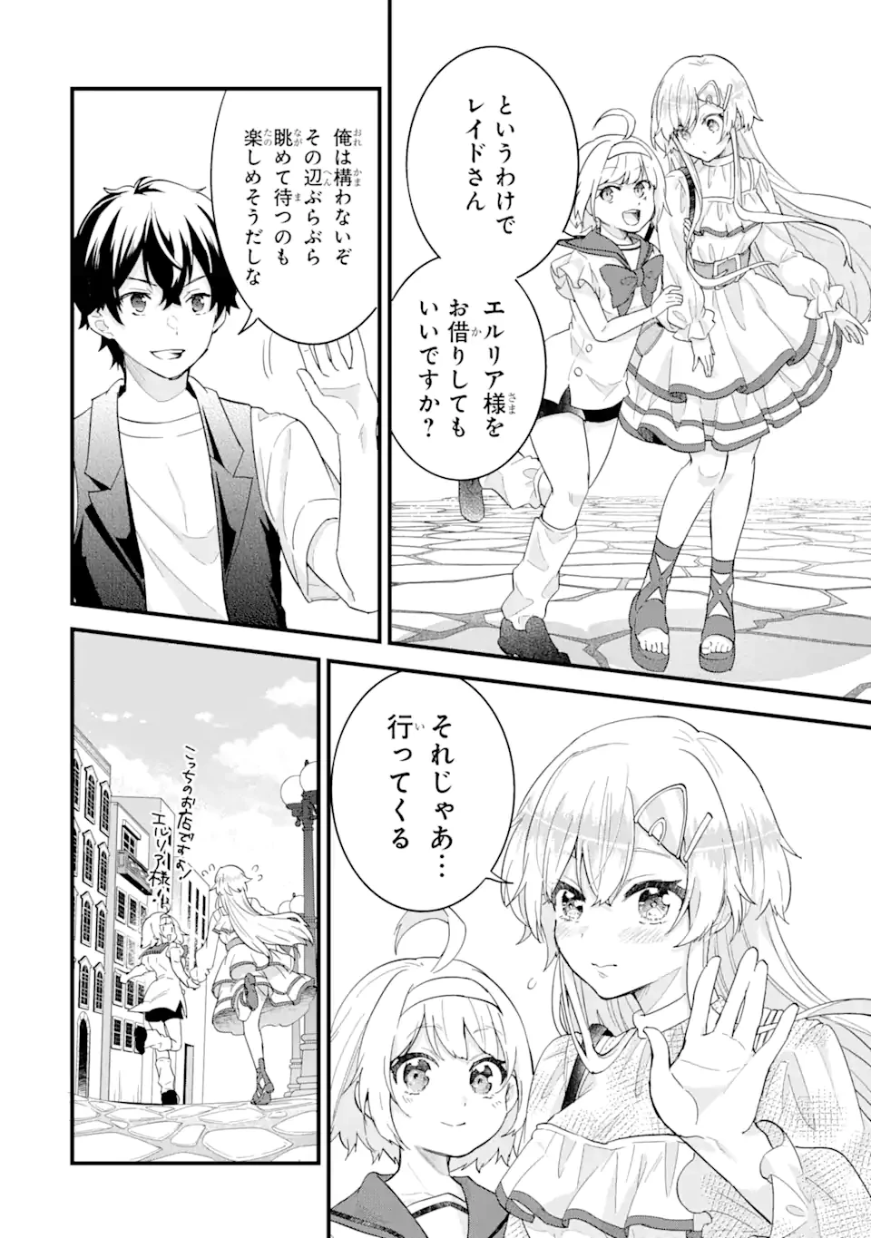 英雄と賢者の転生婚～かつての好敵手と婚約して最強夫婦になりました～ 第23.1話 - 4