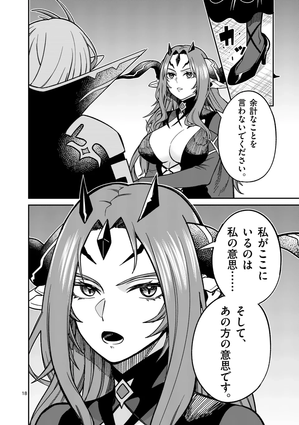 パワハラ限界勇者、魔王軍から好待遇でスカウトされる～勇者ランキング１位なのに手取りがゴミ過ぎて生活できません～＠comic 第24話 - 18