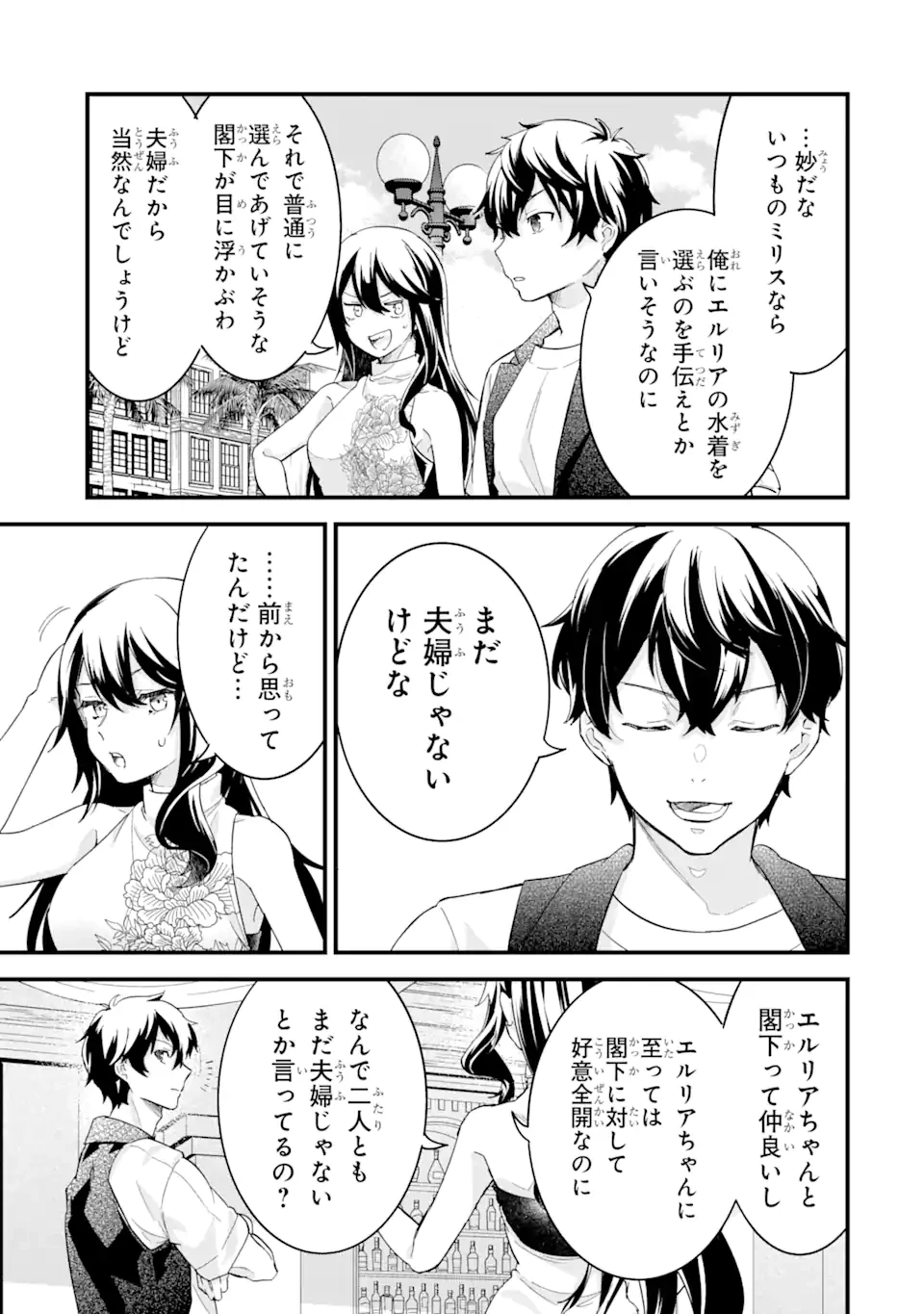 英雄と賢者の転生婚～かつての好敵手と婚約して最強夫婦になりました～ 第23.1話 - 5
