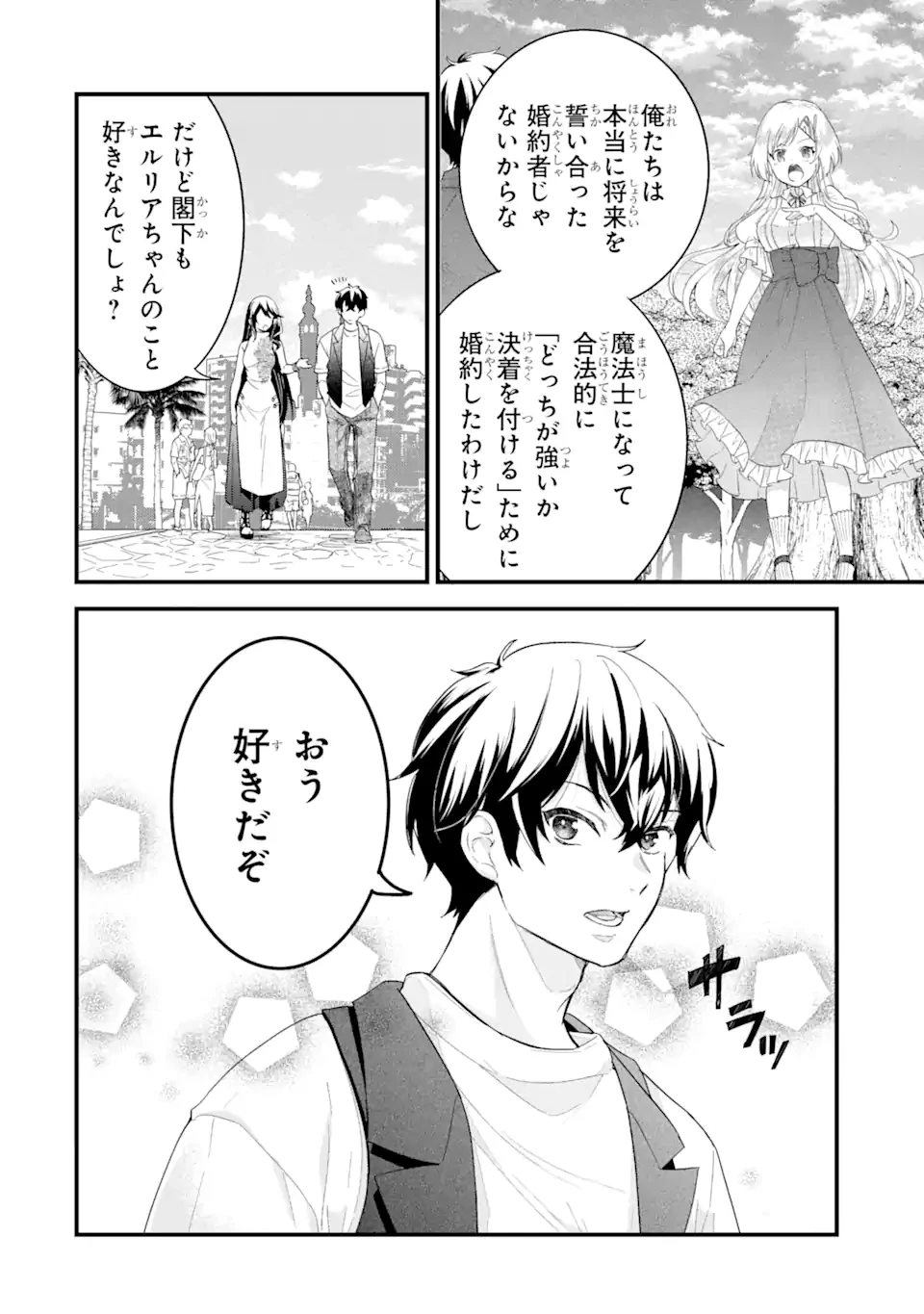 英雄と賢者の転生婚～かつての好敵手と婚約して最強夫婦になりました～ 第23.1話 - 6