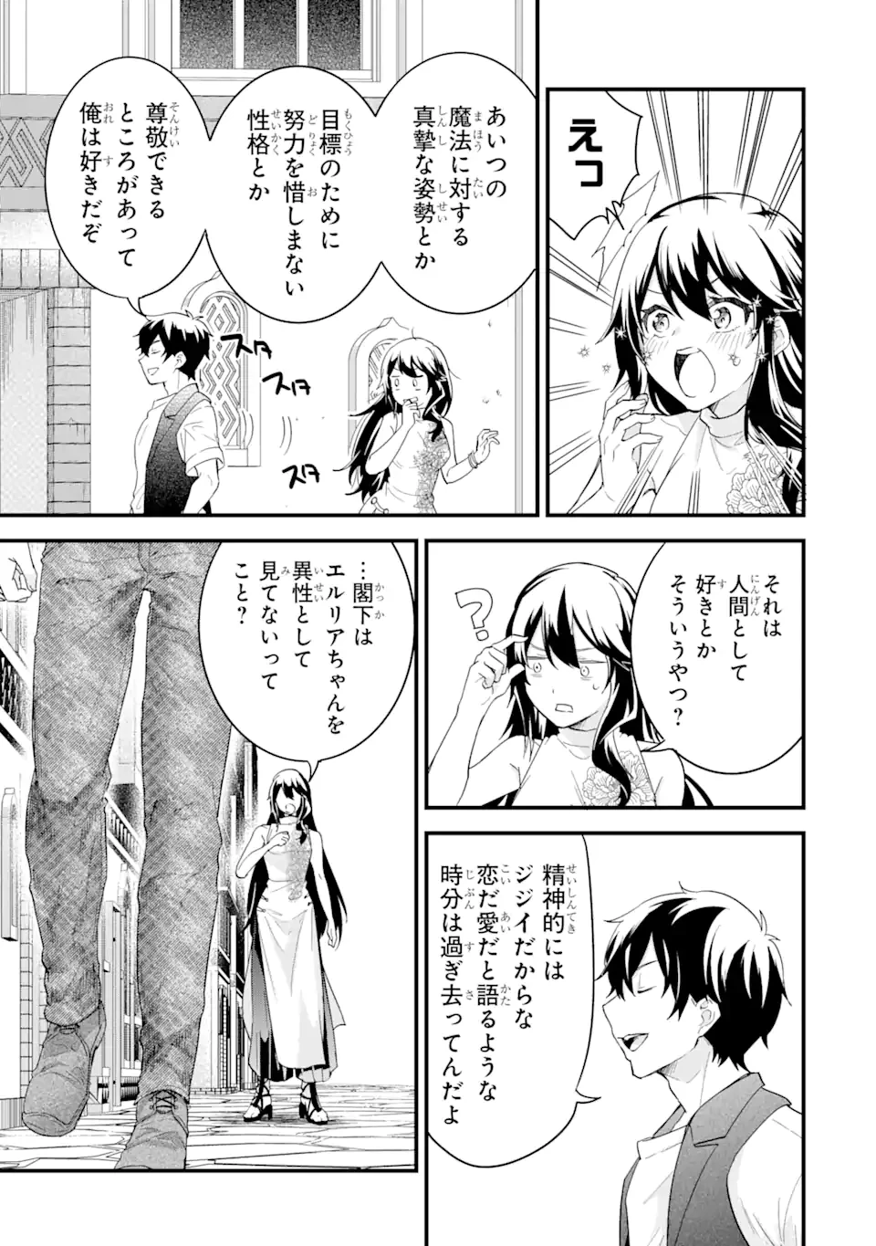 英雄と賢者の転生婚～かつての好敵手と婚約して最強夫婦になりました～ 第23.1話 - 7