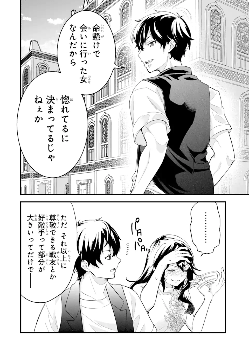 英雄と賢者の転生婚～かつての好敵手と婚約して最強夫婦になりました～ 第23.1話 - 8