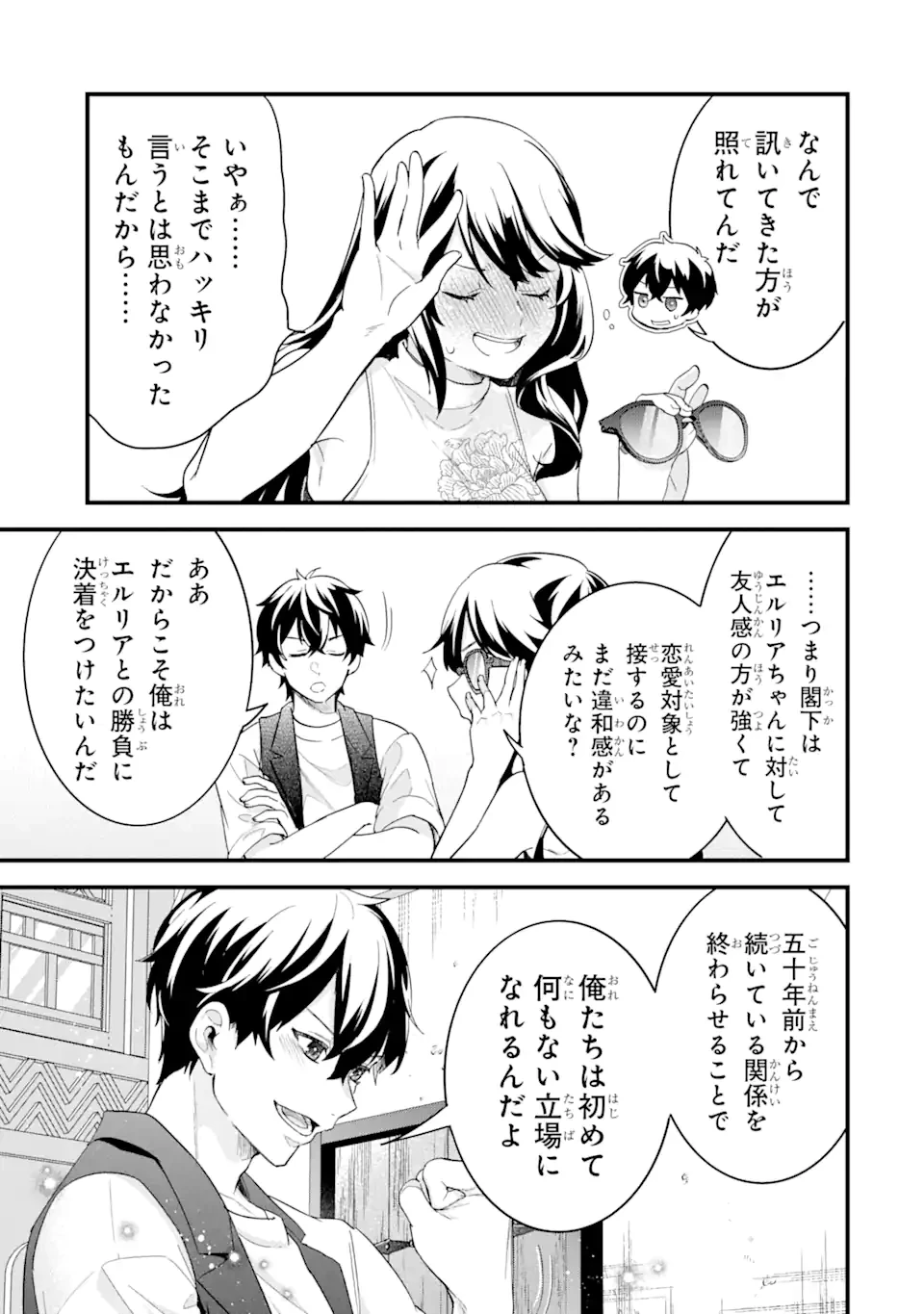 英雄と賢者の転生婚～かつての好敵手と婚約して最強夫婦になりました～ 第23.1話 - 9