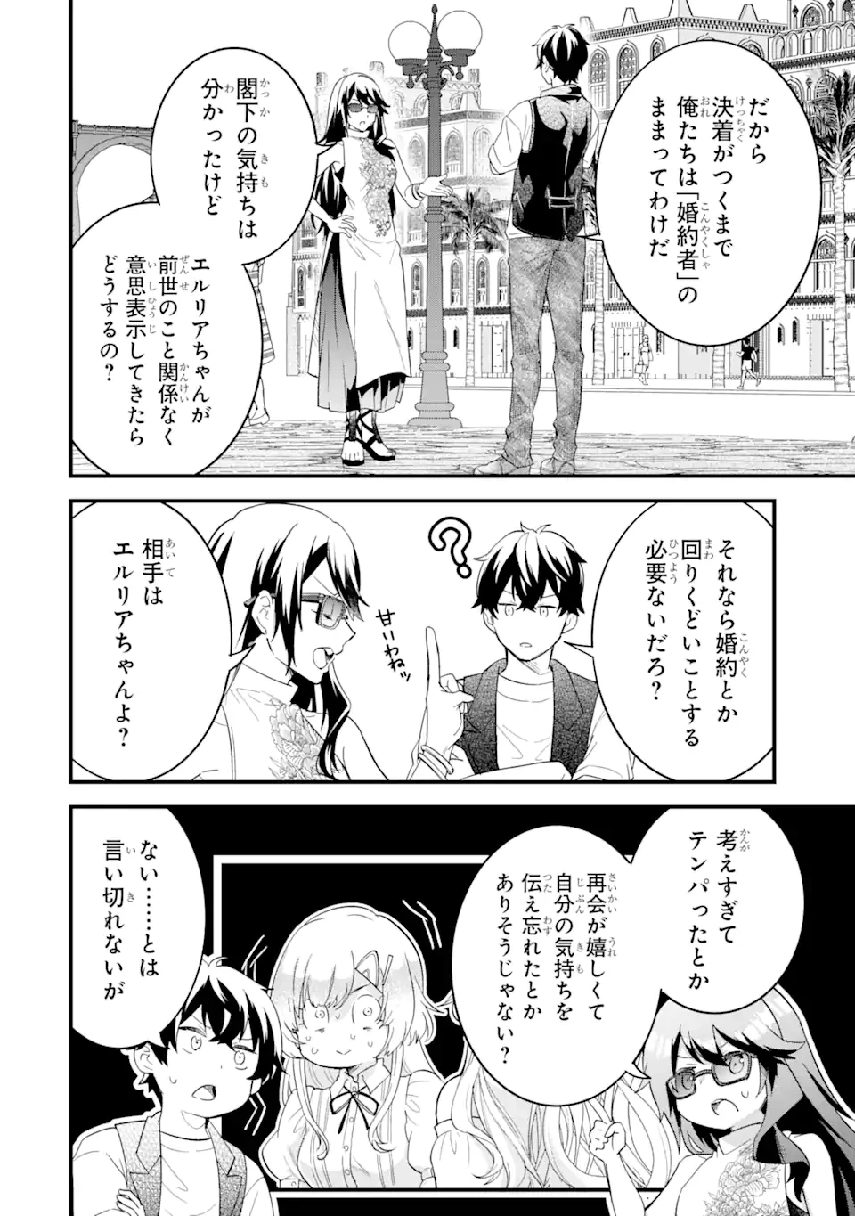英雄と賢者の転生婚～かつての好敵手と婚約して最強夫婦になりました～ 第23.1話 - 10