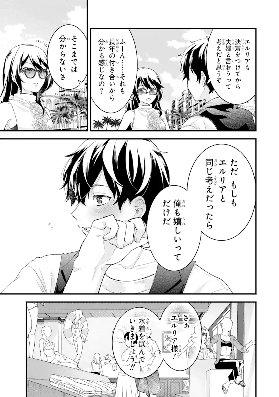 英雄と賢者の転生婚～かつての好敵手と婚約して最強夫婦になりました～ 第23.1話 - 11
