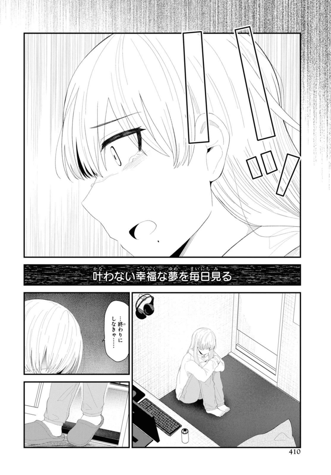 The Romcom Tonari no Idol-san 推しのアイドルが隣の部屋に引っ越してきた 第50.2話 - 8