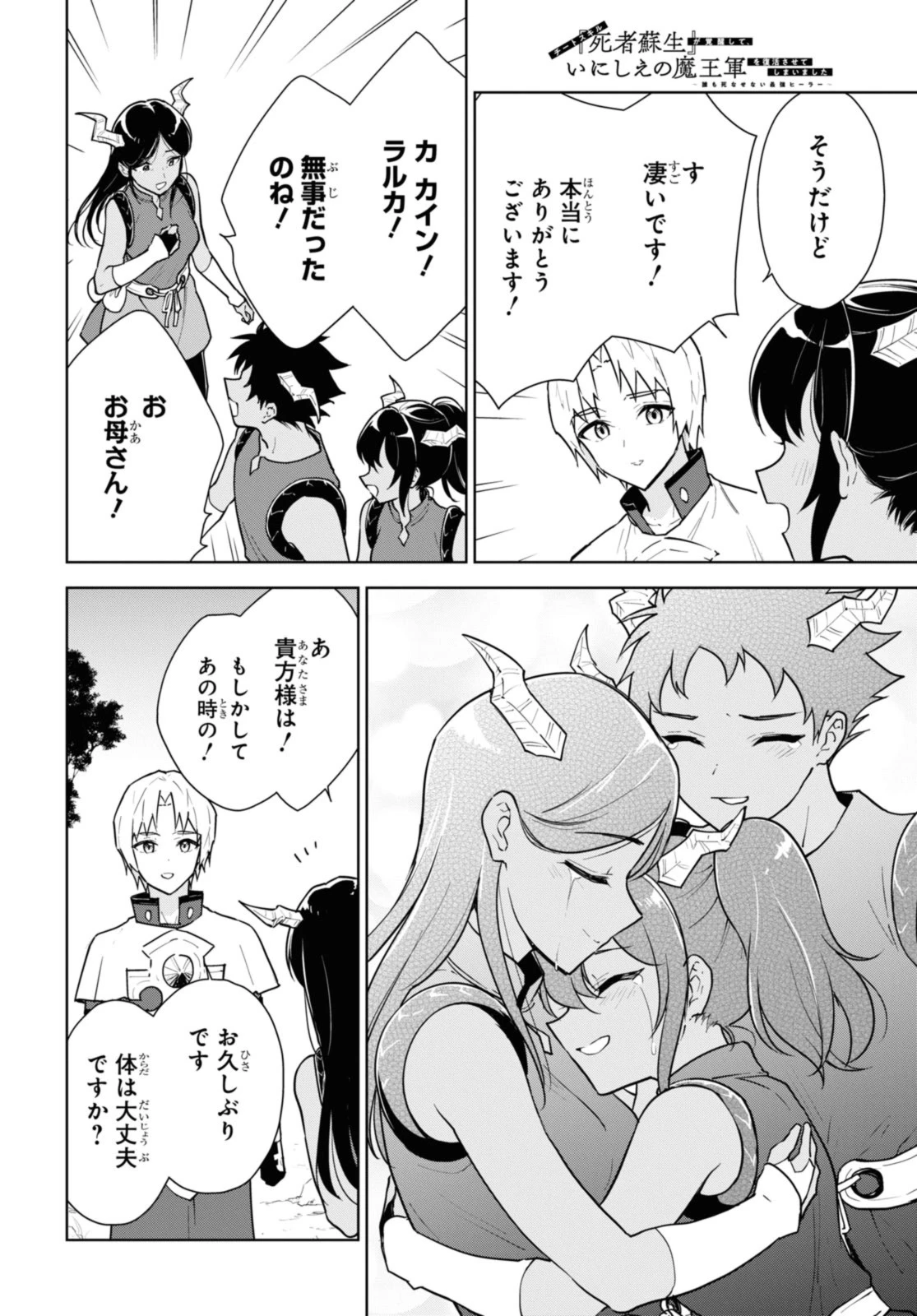 チートスキル『死者蘇生』が覚醒して、いにしえの魔王軍を復活させてしまいました～誰も死なせない最強ヒーラー～ 第41.3話 - 4