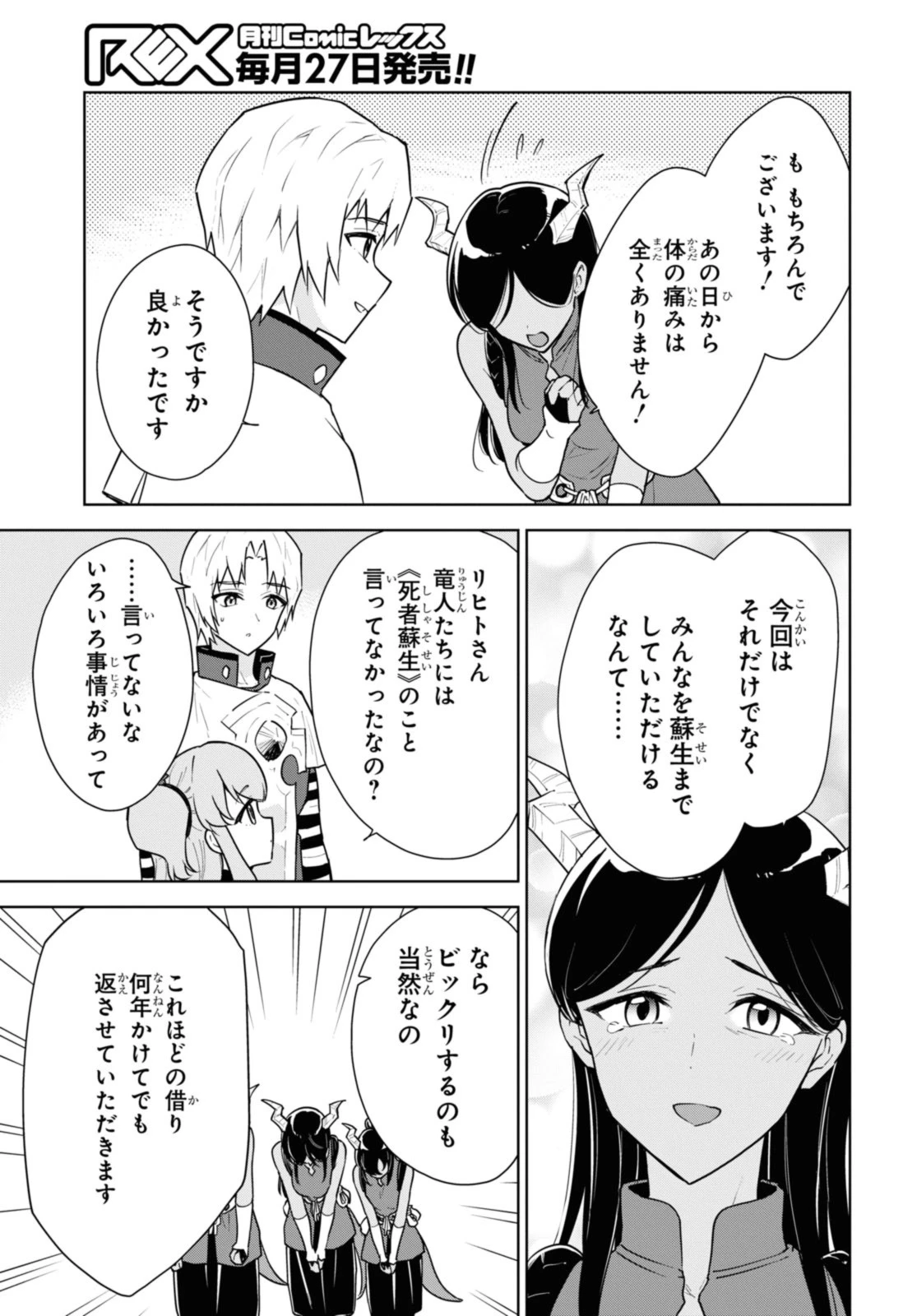 チートスキル『死者蘇生』が覚醒して、いにしえの魔王軍を復活させてしまいました～誰も死なせない最強ヒーラー～ 第41.3話 - 5