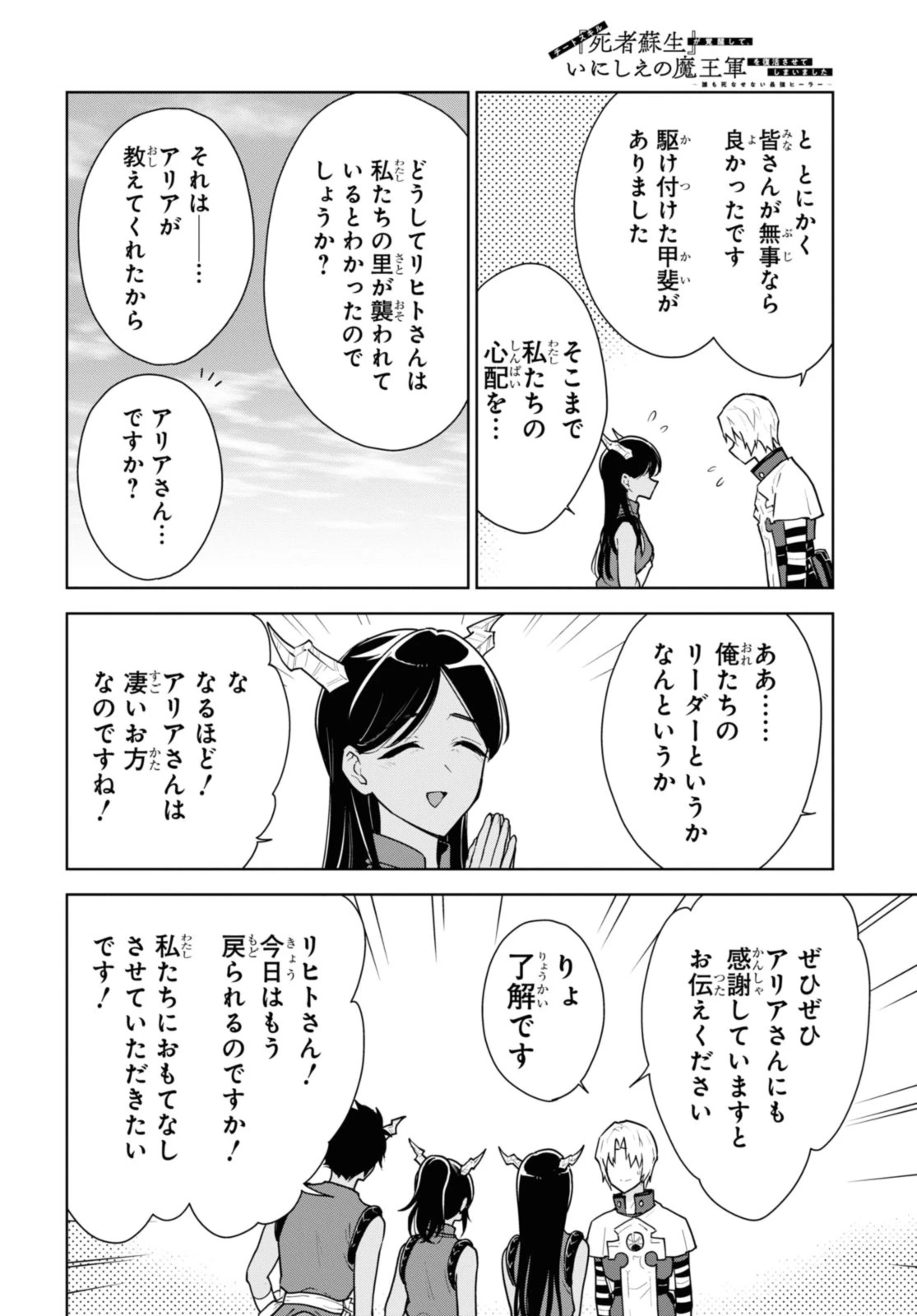 チートスキル『死者蘇生』が覚醒して、いにしえの魔王軍を復活させてしまいました～誰も死なせない最強ヒーラー～ 第41.3話 - 6