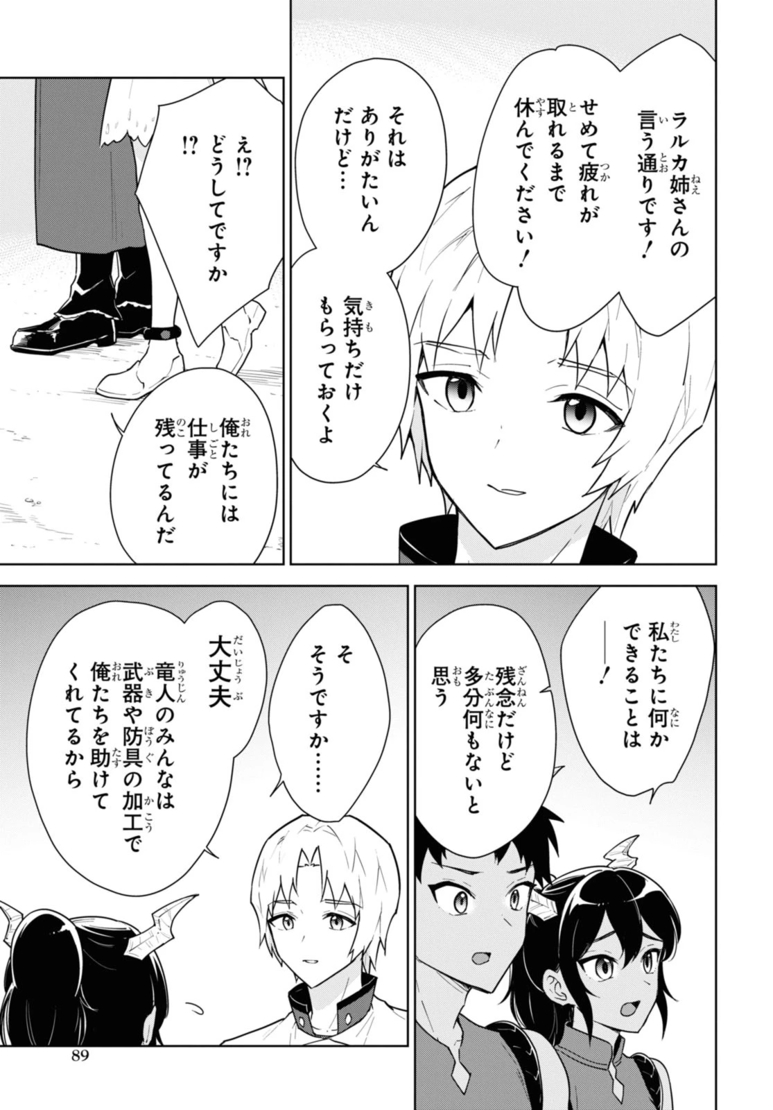 チートスキル『死者蘇生』が覚醒して、いにしえの魔王軍を復活させてしまいました～誰も死なせない最強ヒーラー～ 第41.3話 - 7
