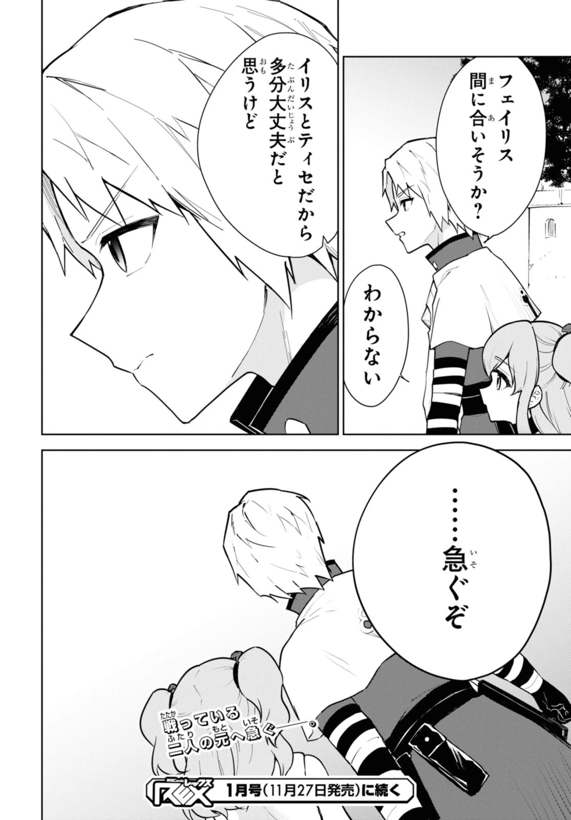 チートスキル『死者蘇生』が覚醒して、いにしえの魔王軍を復活させてしまいました～誰も死なせない最強ヒーラー～ 第41.3話 - 10