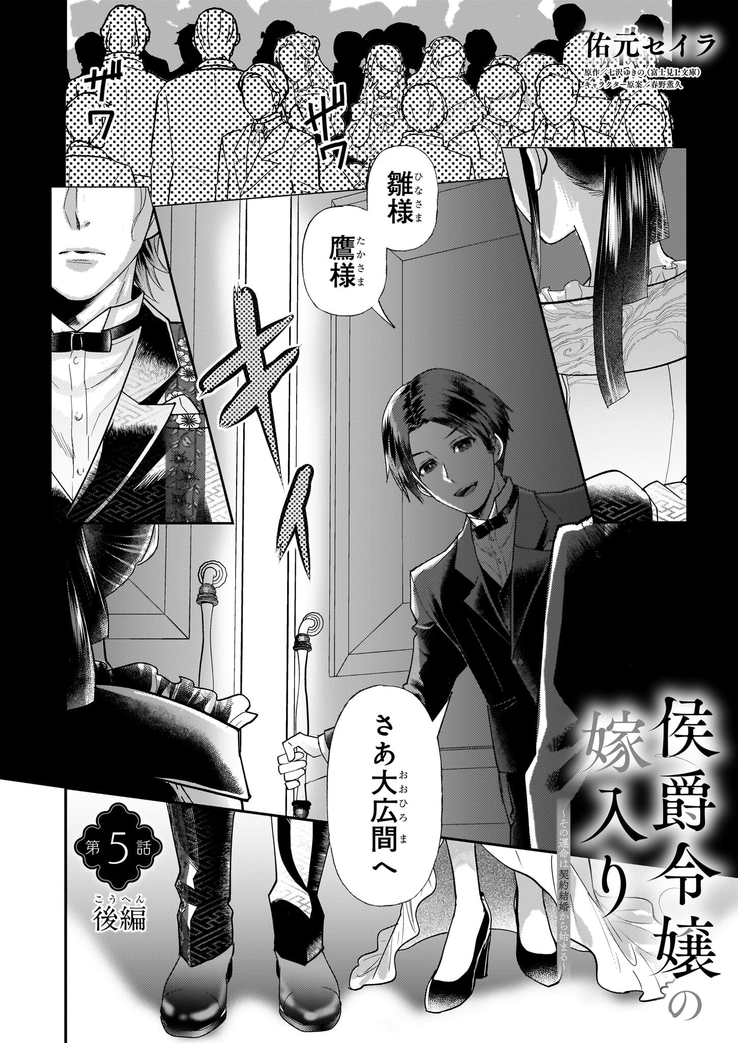 侯爵令嬢の嫁入り 第5.2話 - 1