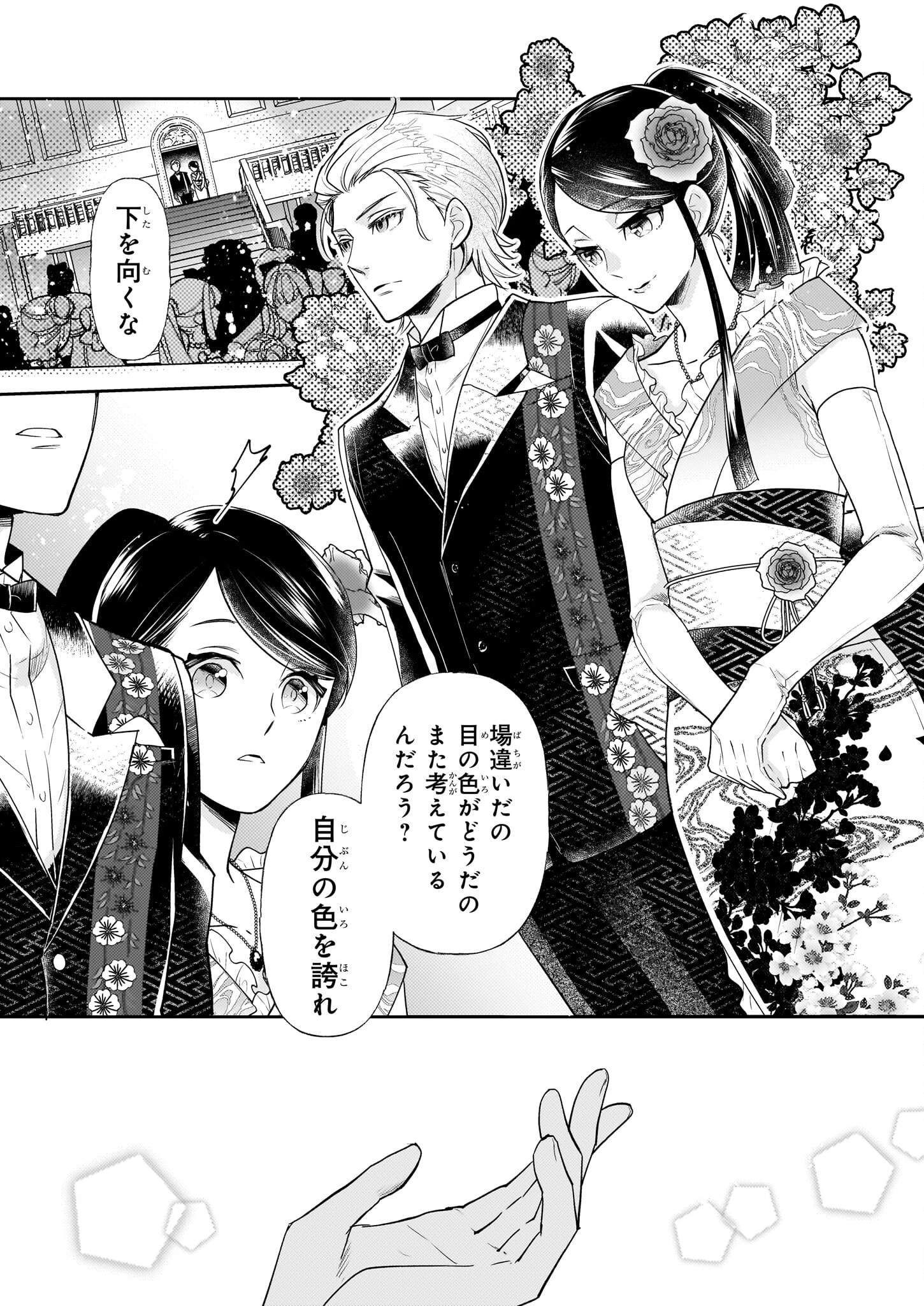 侯爵令嬢の嫁入り 第5.2話 - 2