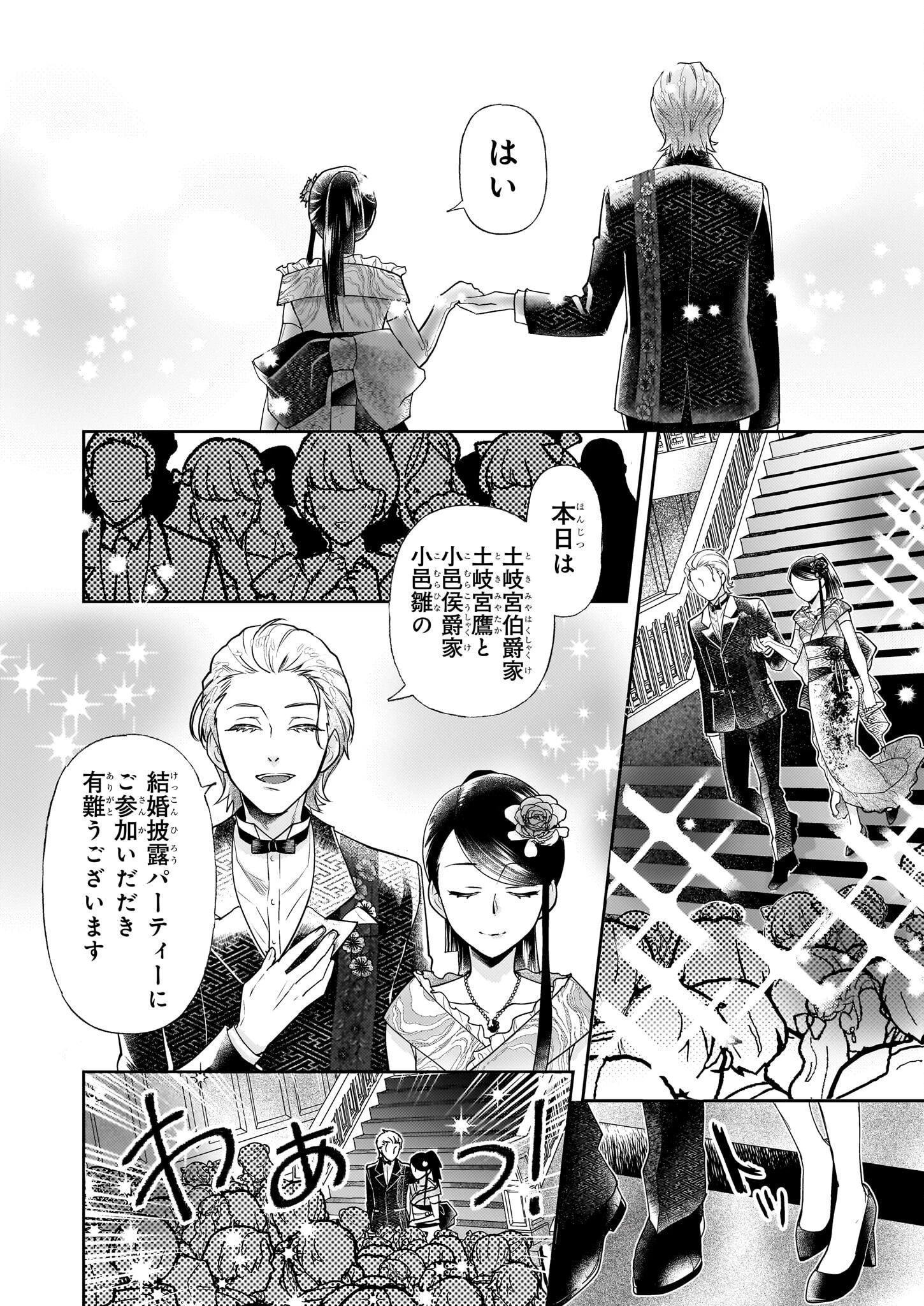 侯爵令嬢の嫁入り 第5.2話 - 3