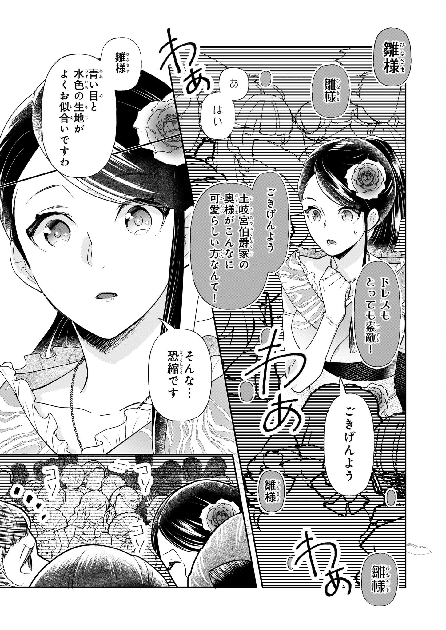 侯爵令嬢の嫁入り 第5.2話 - 4