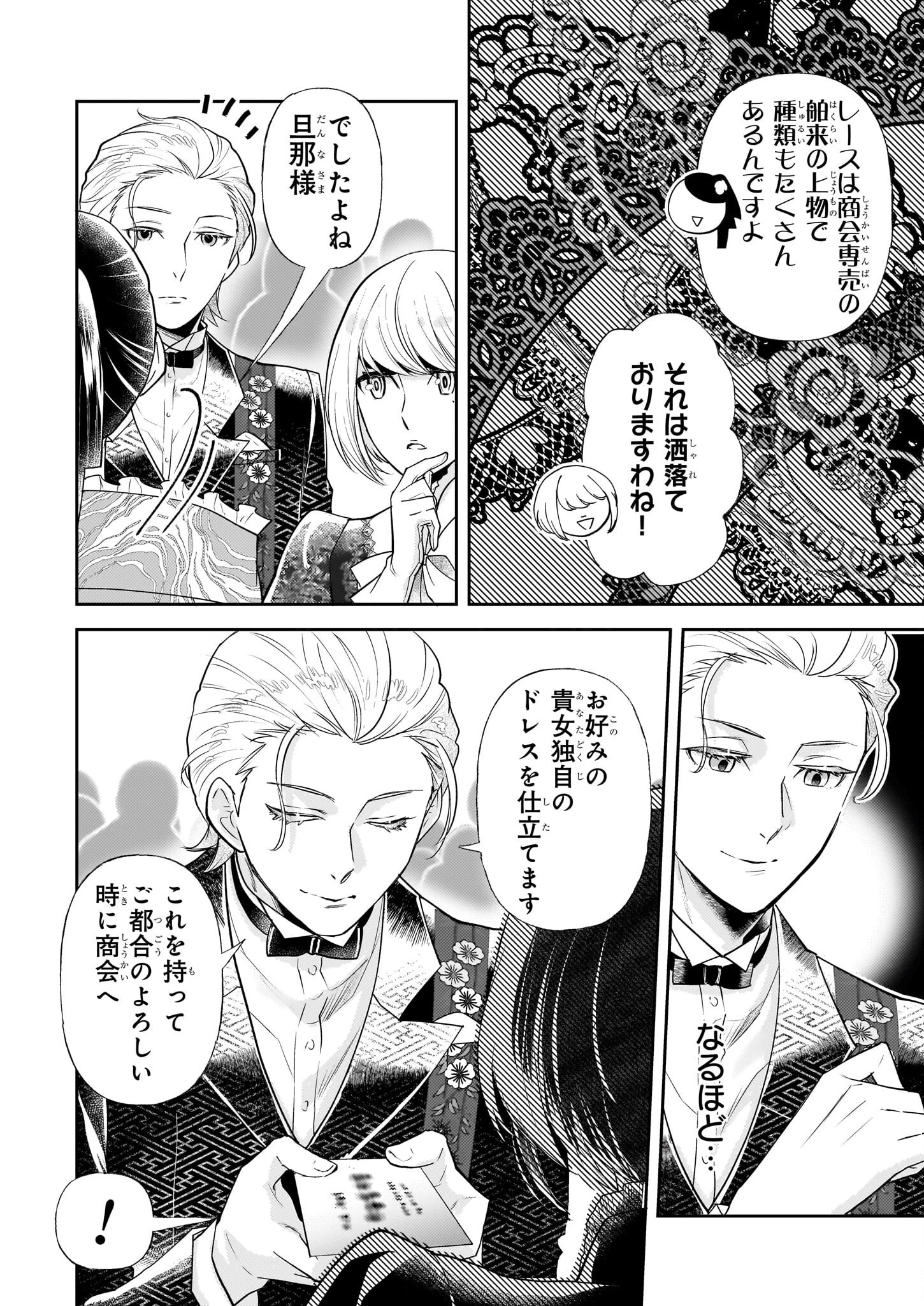 侯爵令嬢の嫁入り 第5.2話 - 9