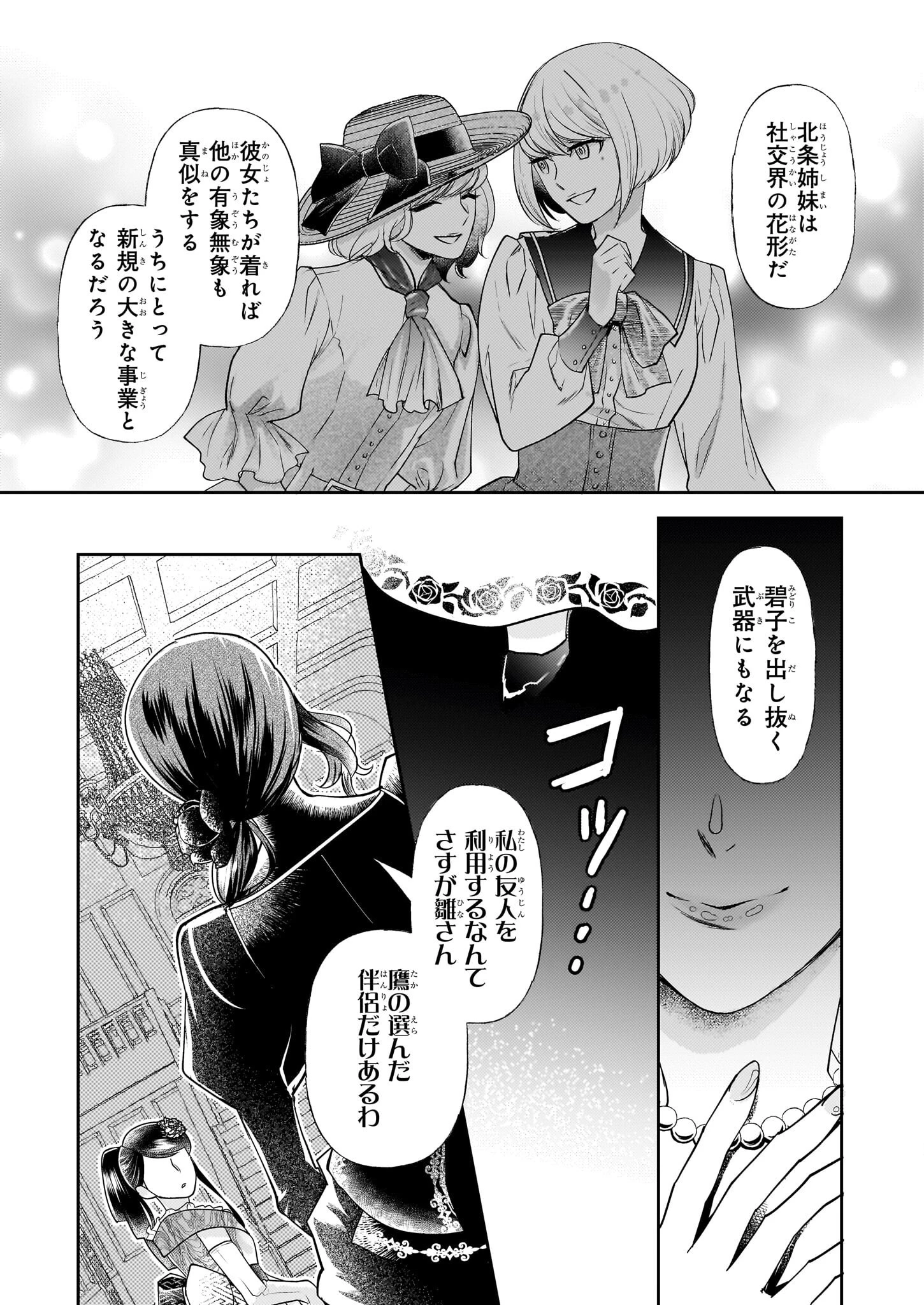 侯爵令嬢の嫁入り 第5.2話 - 12