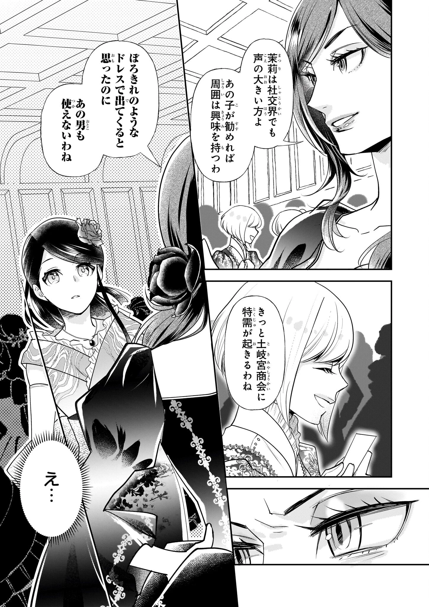 侯爵令嬢の嫁入り 第5.2話 - 14