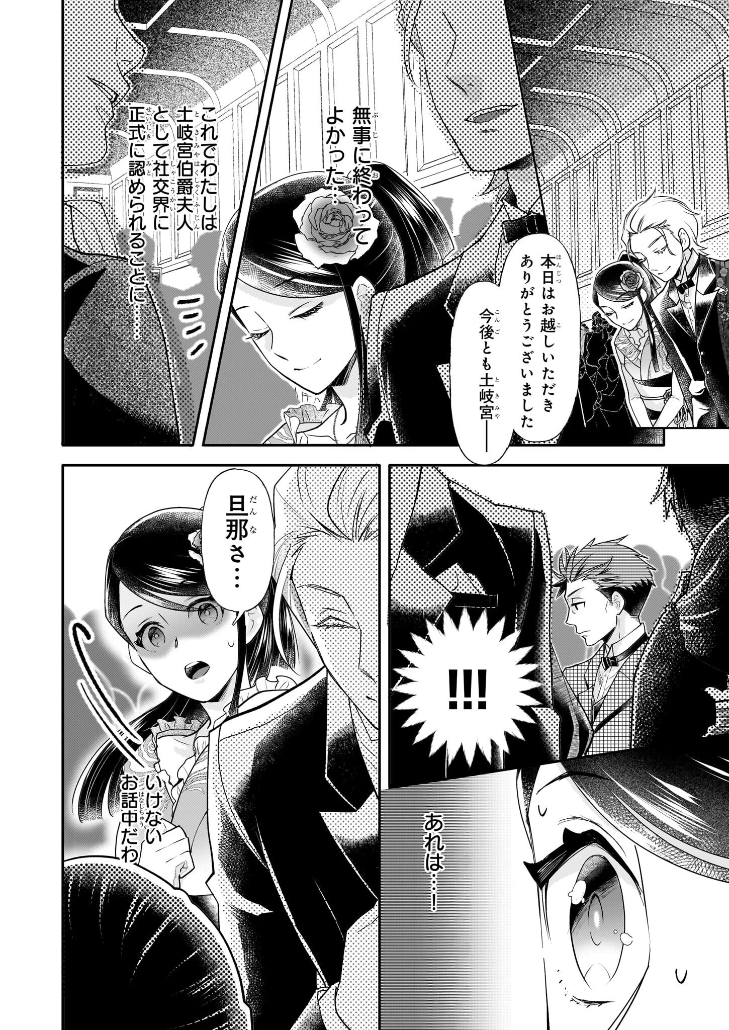 侯爵令嬢の嫁入り 第5.2話 - 17