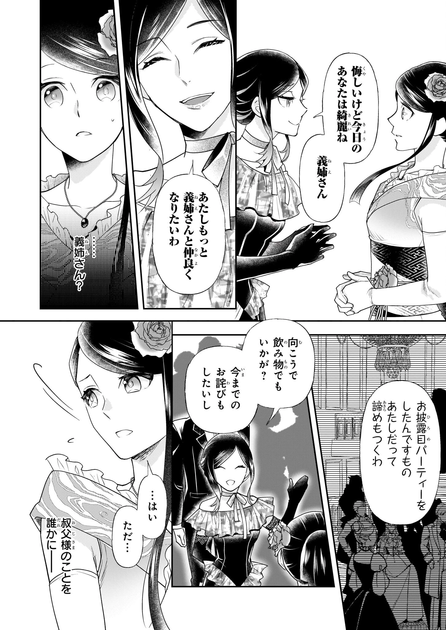 侯爵令嬢の嫁入り 第5.2話 - 19