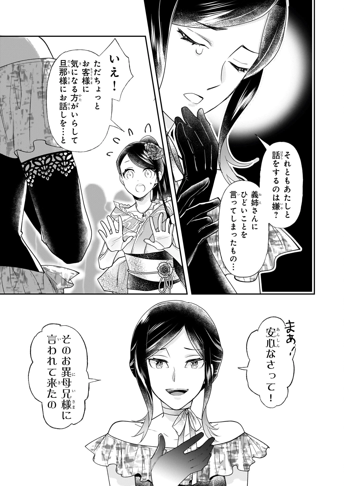 侯爵令嬢の嫁入り 第5.2話 - 20