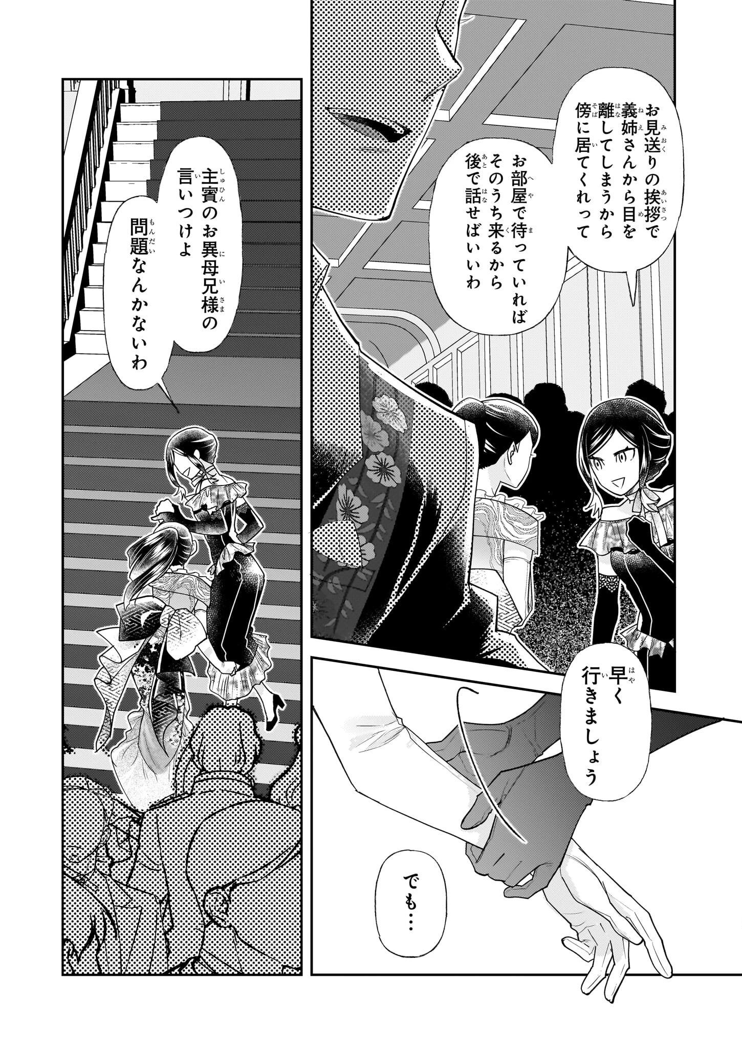 侯爵令嬢の嫁入り 第5.2話 - 21