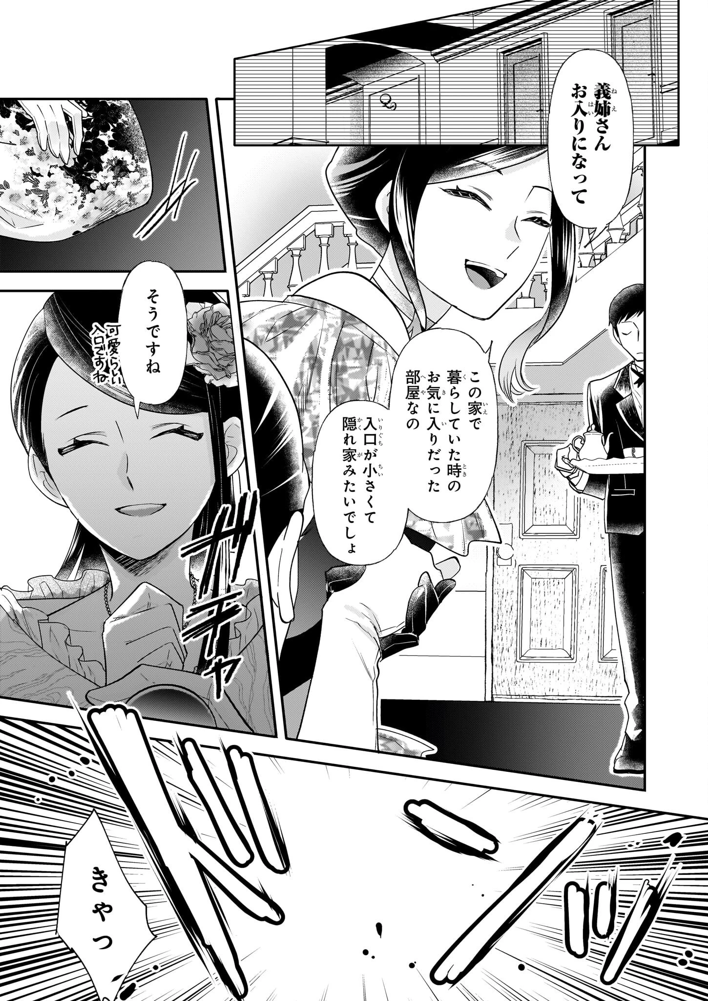 侯爵令嬢の嫁入り 第5.2話 - 22