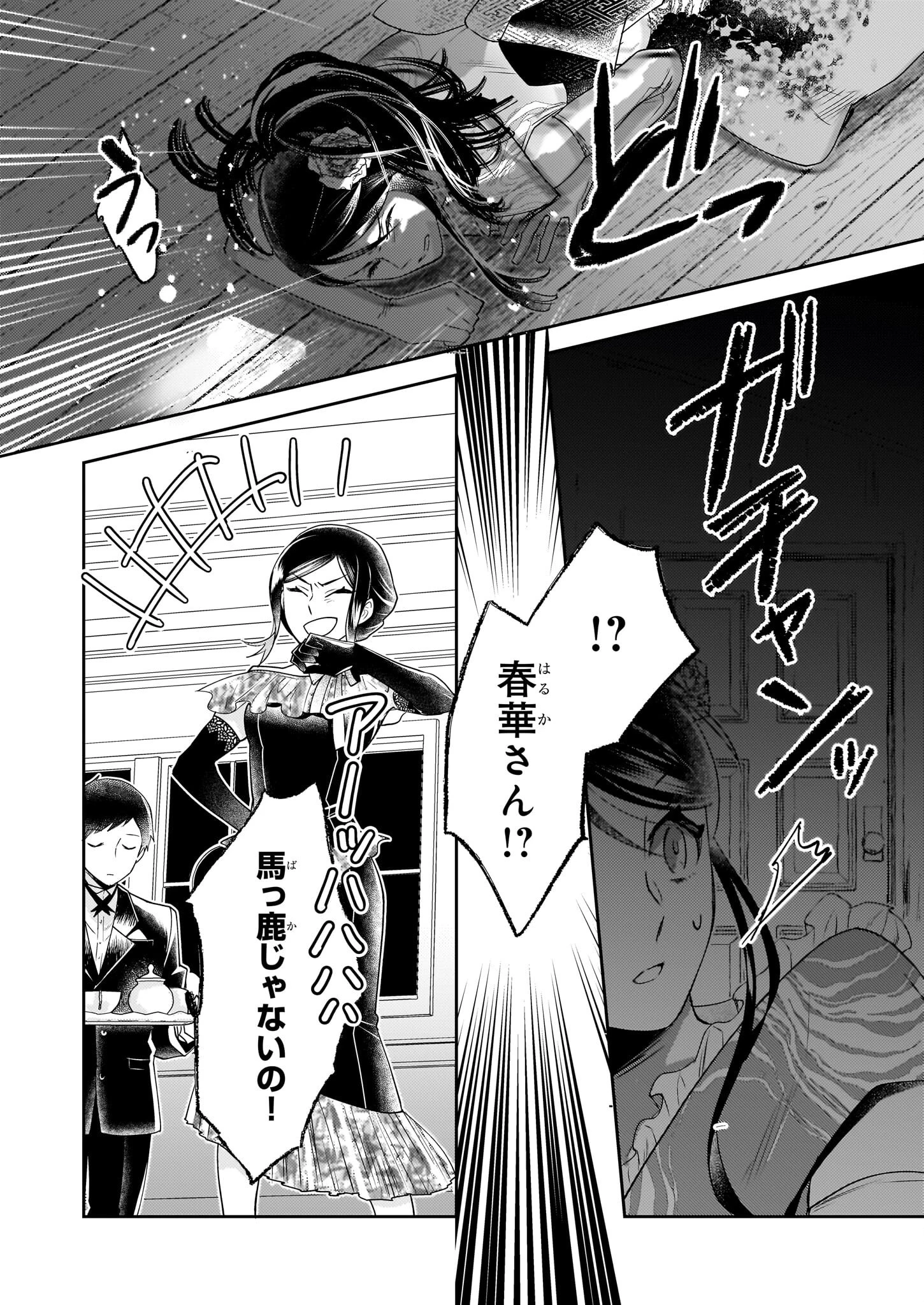 侯爵令嬢の嫁入り 第5.2話 - 23