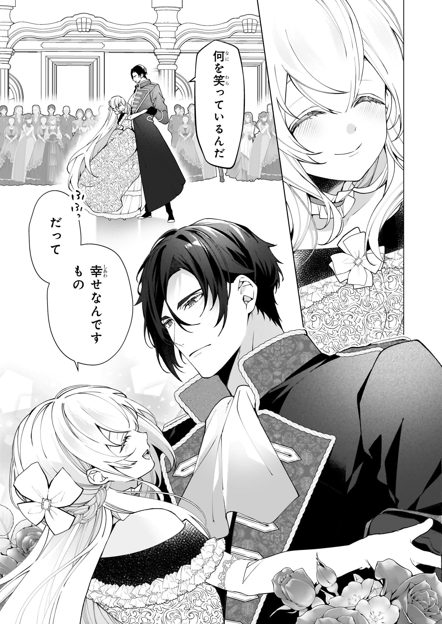 英雄様、ワケあり幼妻はいかがですか？ 第8話 - 3