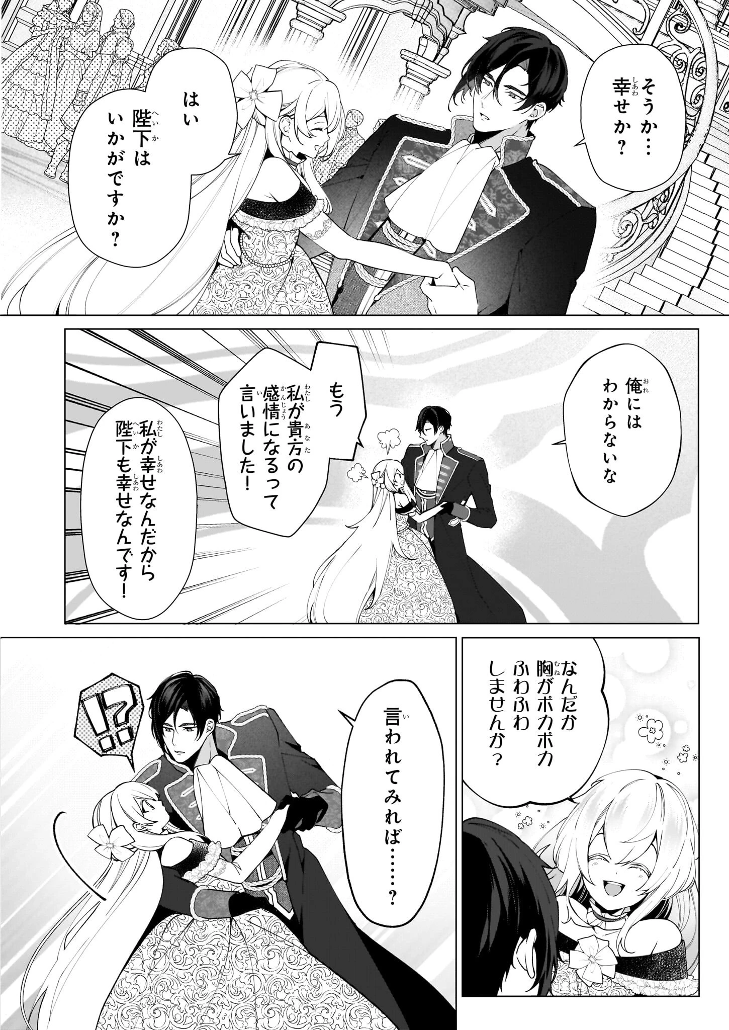 英雄様、ワケあり幼妻はいかがですか？ 第8話 - 4