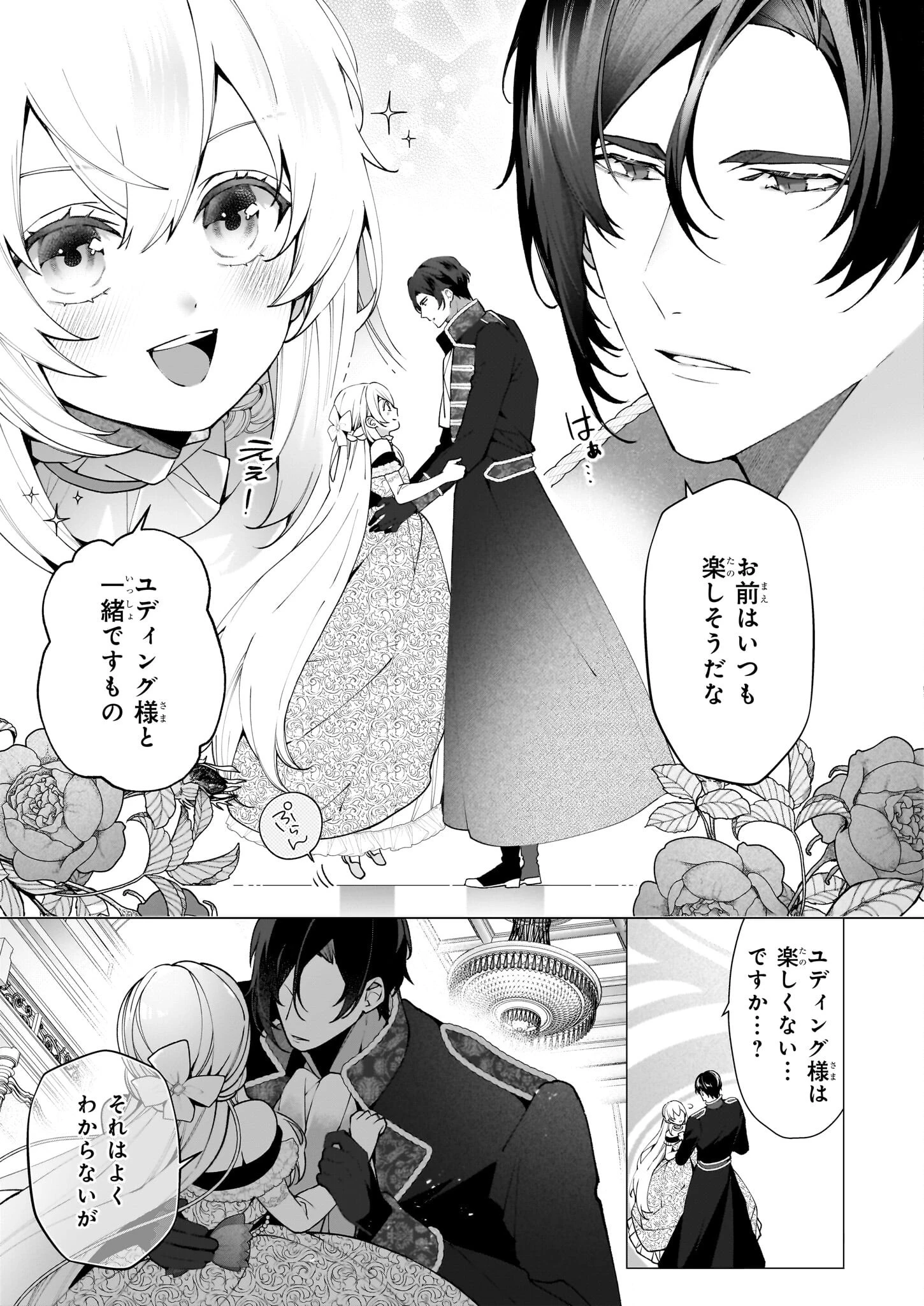 英雄様、ワケあり幼妻はいかがですか？ 第8話 - 7