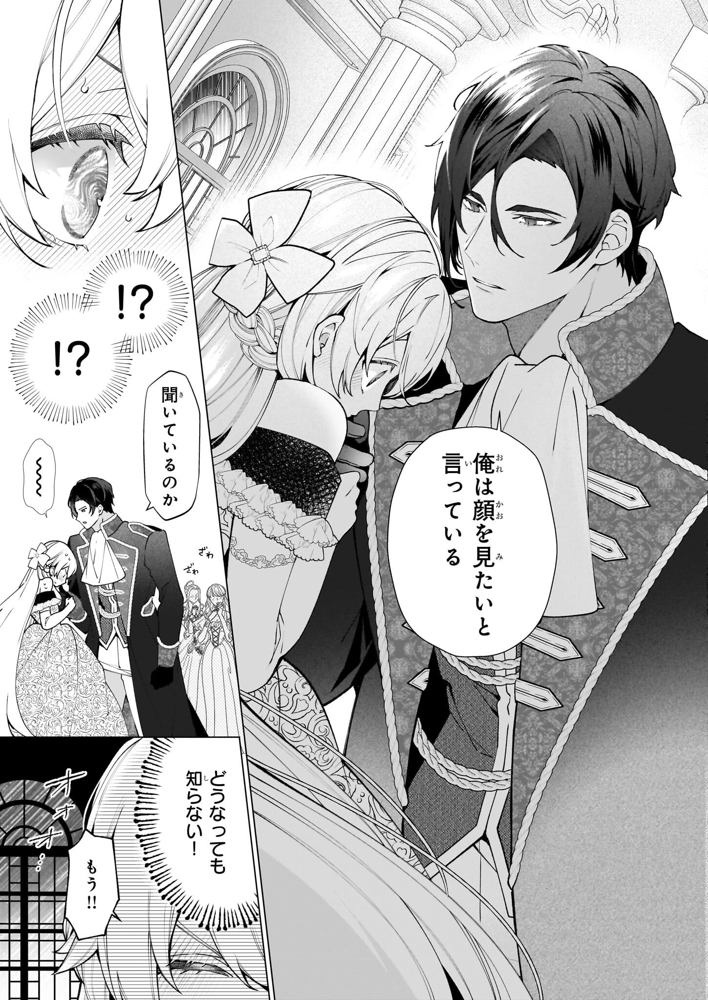 英雄様、ワケあり幼妻はいかがですか？ 第8話 - 11