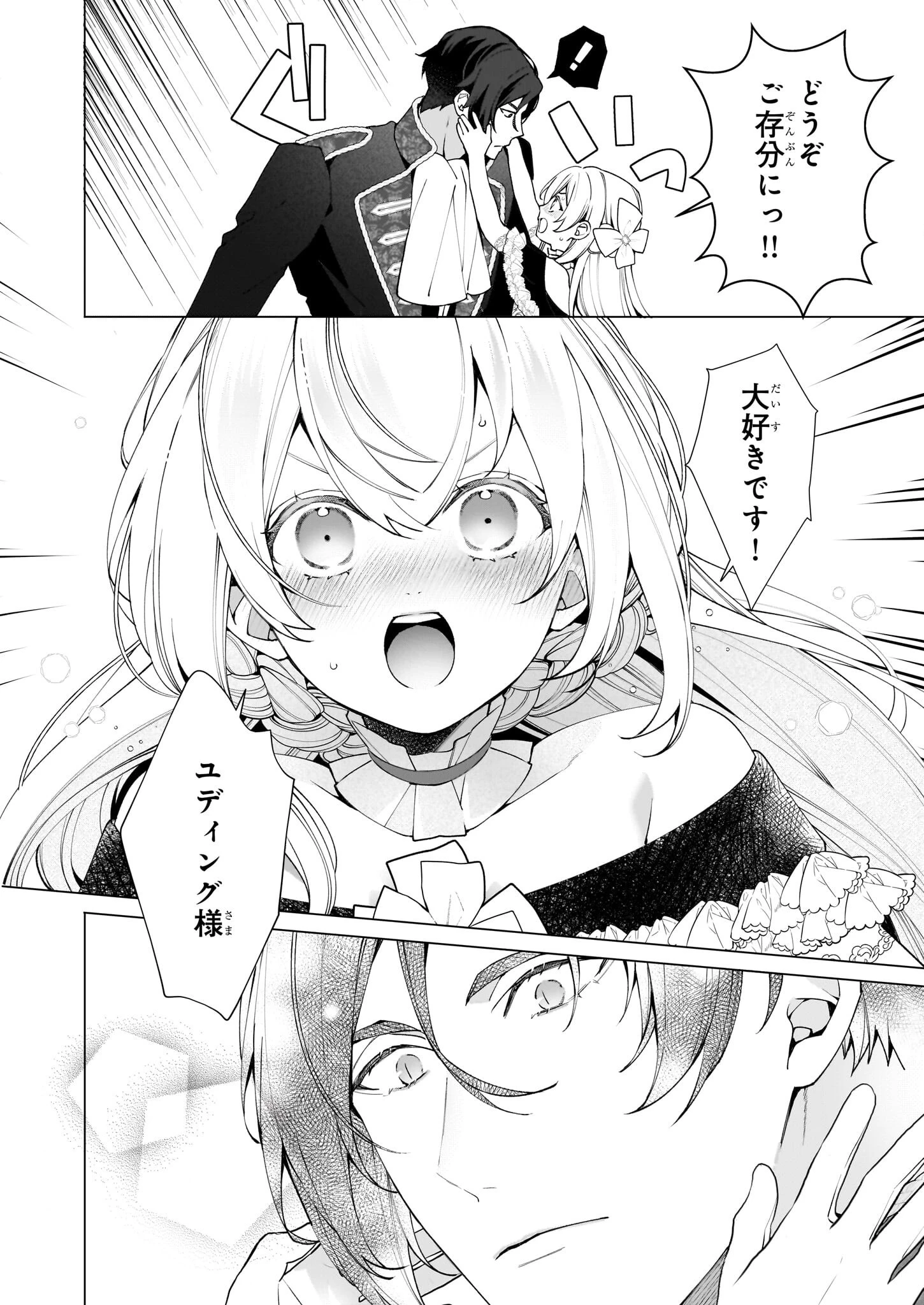 英雄様、ワケあり幼妻はいかがですか？ 第8話 - 12