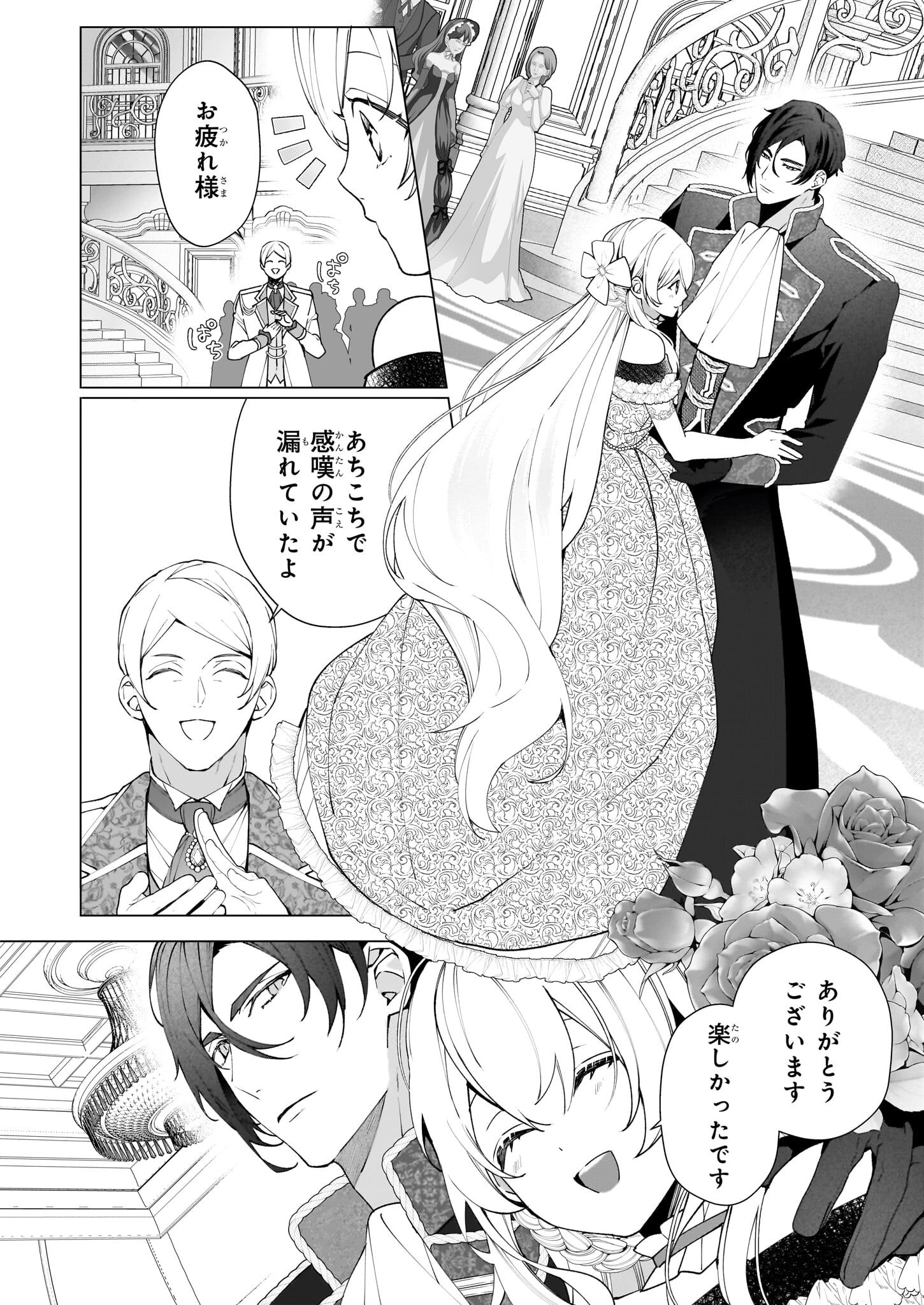 英雄様、ワケあり幼妻はいかがですか？ 第8話 - 14