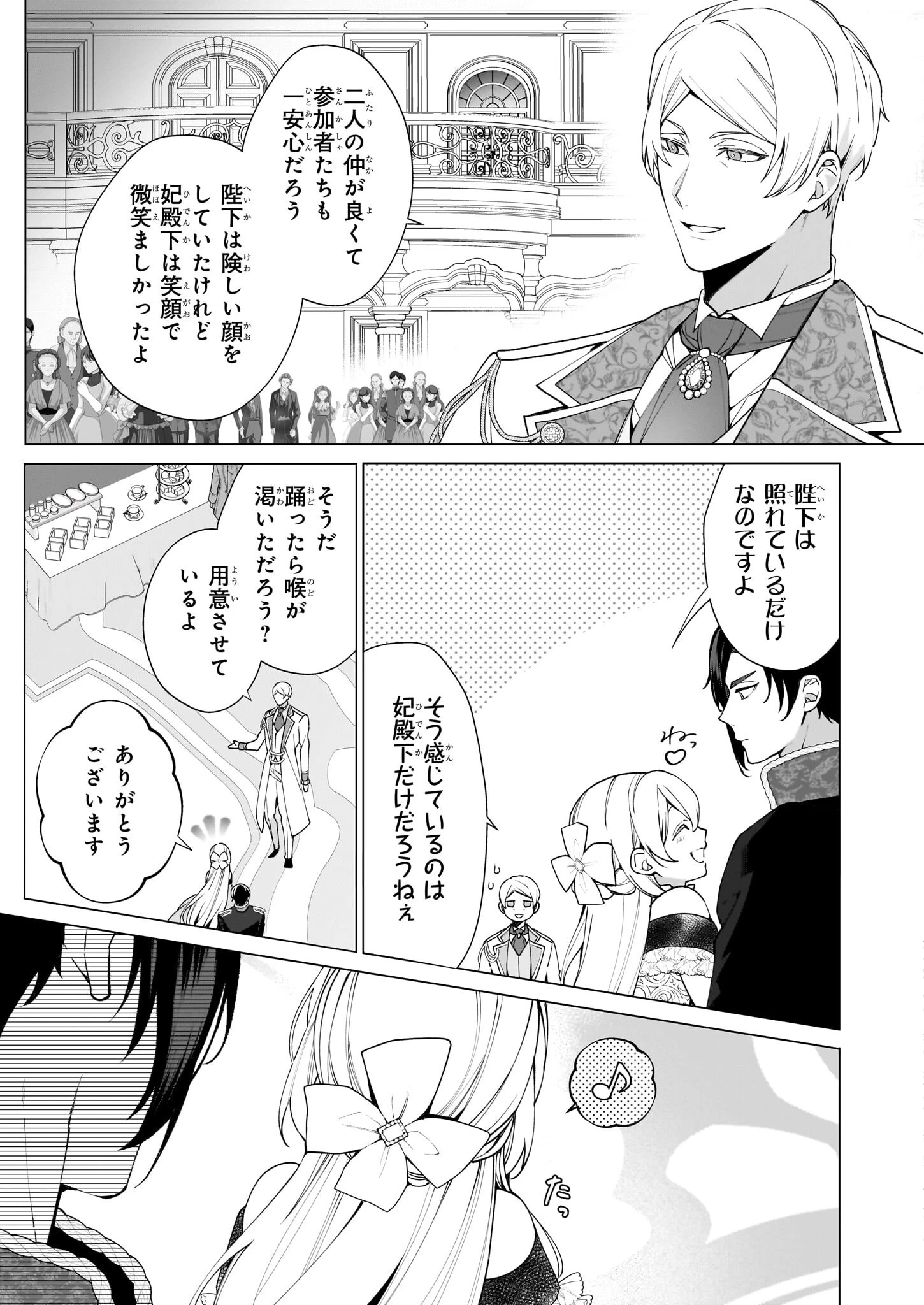 英雄様、ワケあり幼妻はいかがですか？ 第8話 - 15