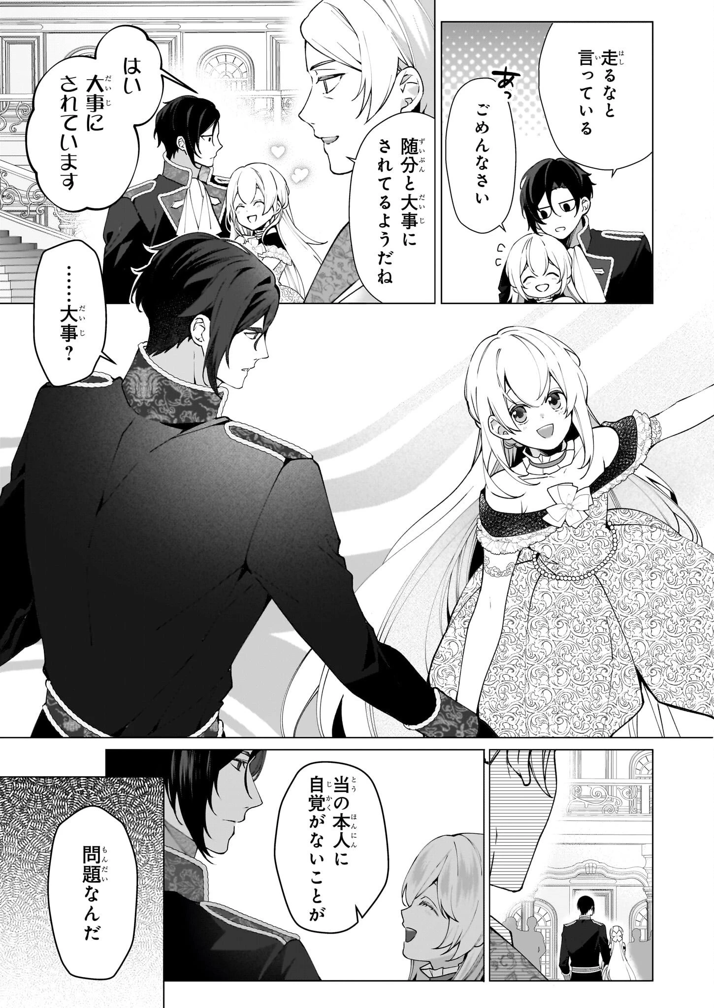 英雄様、ワケあり幼妻はいかがですか？ 第8話 - 17